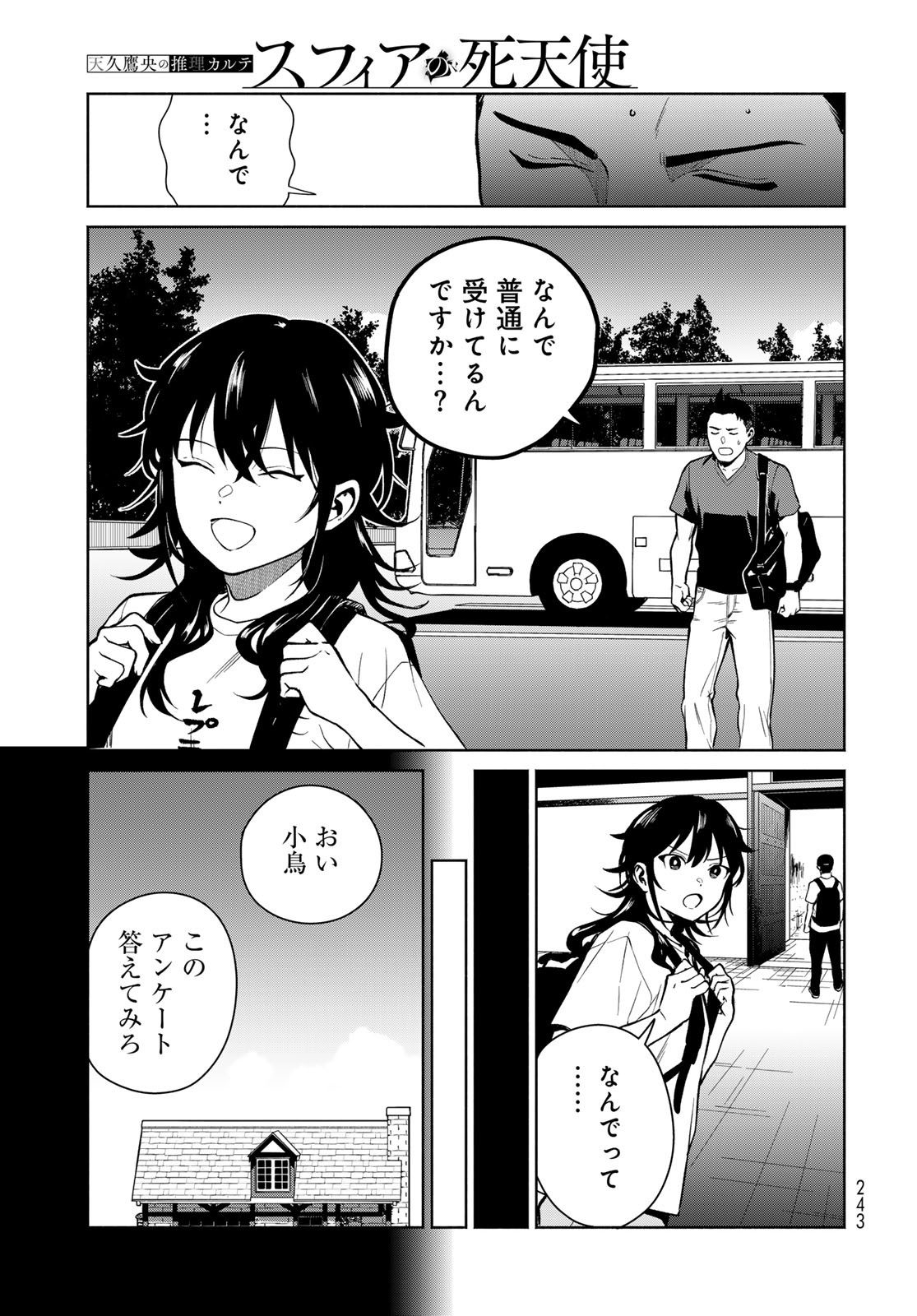 AMEKU TAKA HISASHI NO SUIRI KARTE SUFU IA NO SHI TENSHI Chapter 7 - Page 13