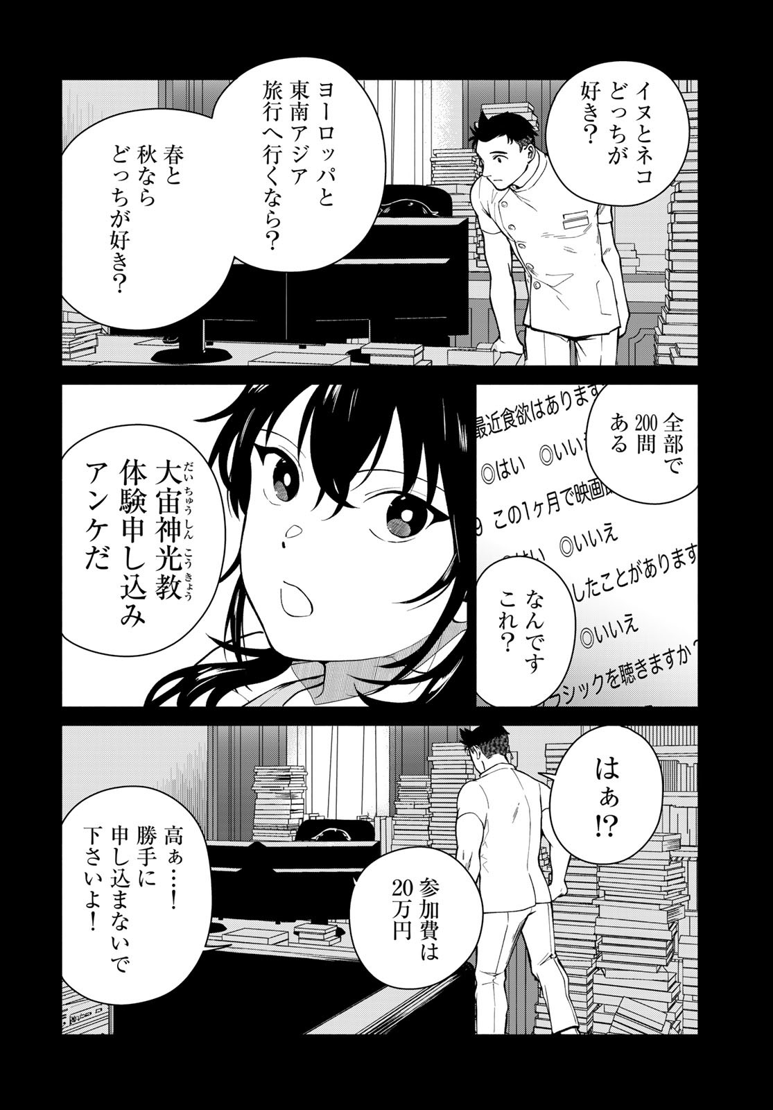 AMEKU TAKA HISASHI NO SUIRI KARTE SUFU IA NO SHI TENSHI Chapter 7 - Page 14