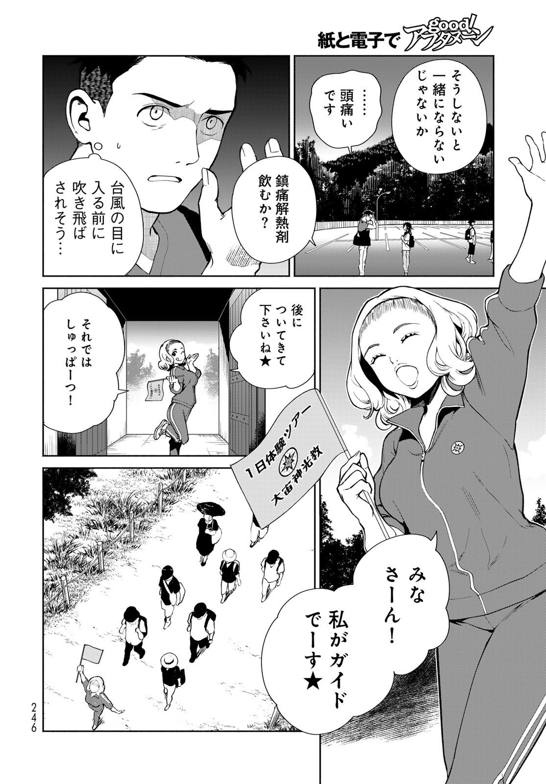 AMEKU TAKA HISASHI NO SUIRI KARTE SUFU IA NO SHI TENSHI Chapter 7 - Page 16