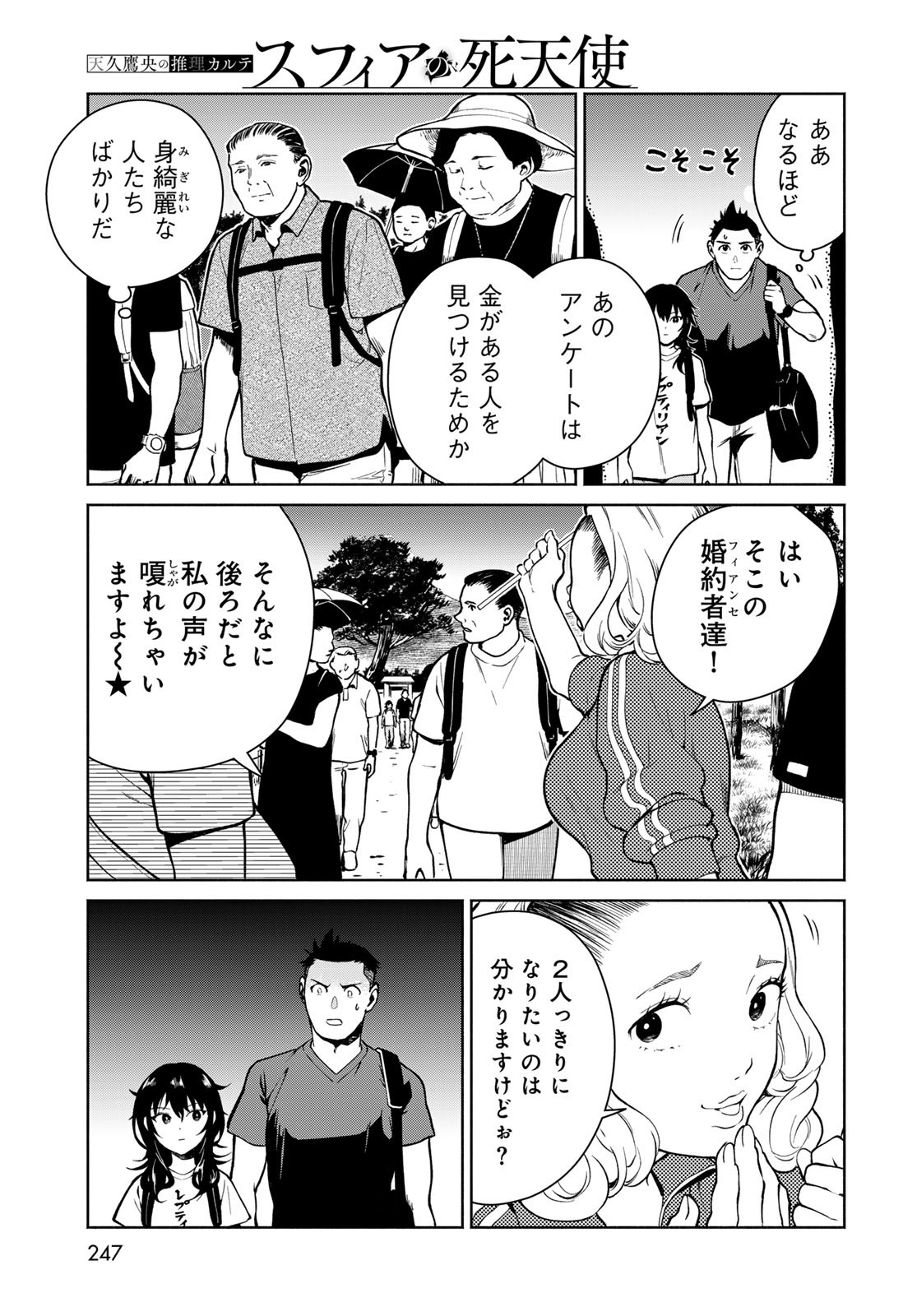 AMEKU TAKA HISASHI NO SUIRI KARTE SUFU IA NO SHI TENSHI Chapter 7 - Page 17