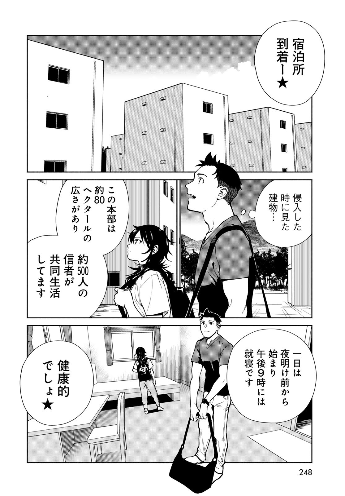 AMEKU TAKA HISASHI NO SUIRI KARTE SUFU IA NO SHI TENSHI Chapter 7 - Page 18