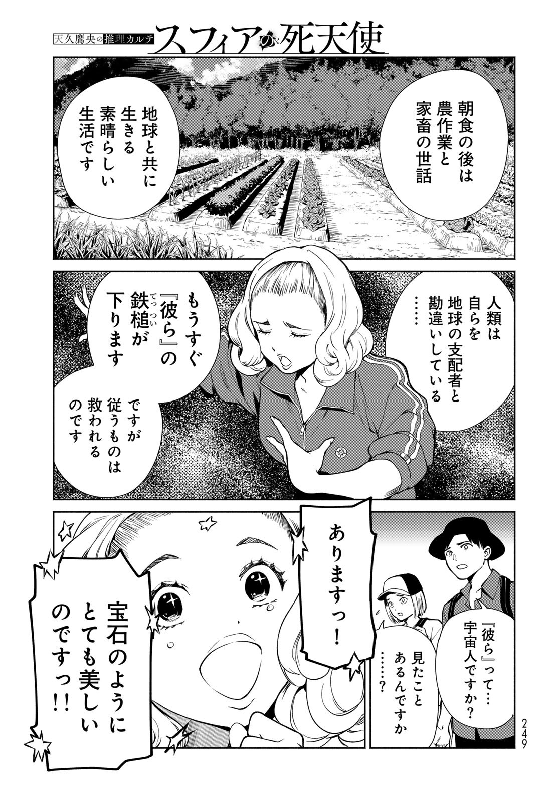AMEKU TAKA HISASHI NO SUIRI KARTE SUFU IA NO SHI TENSHI Chapter 7 - Page 19