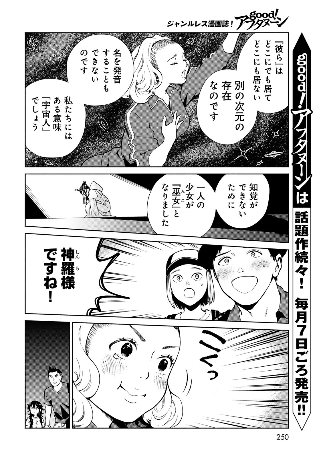 AMEKU TAKA HISASHI NO SUIRI KARTE SUFU IA NO SHI TENSHI Chapter 7 - Page 20