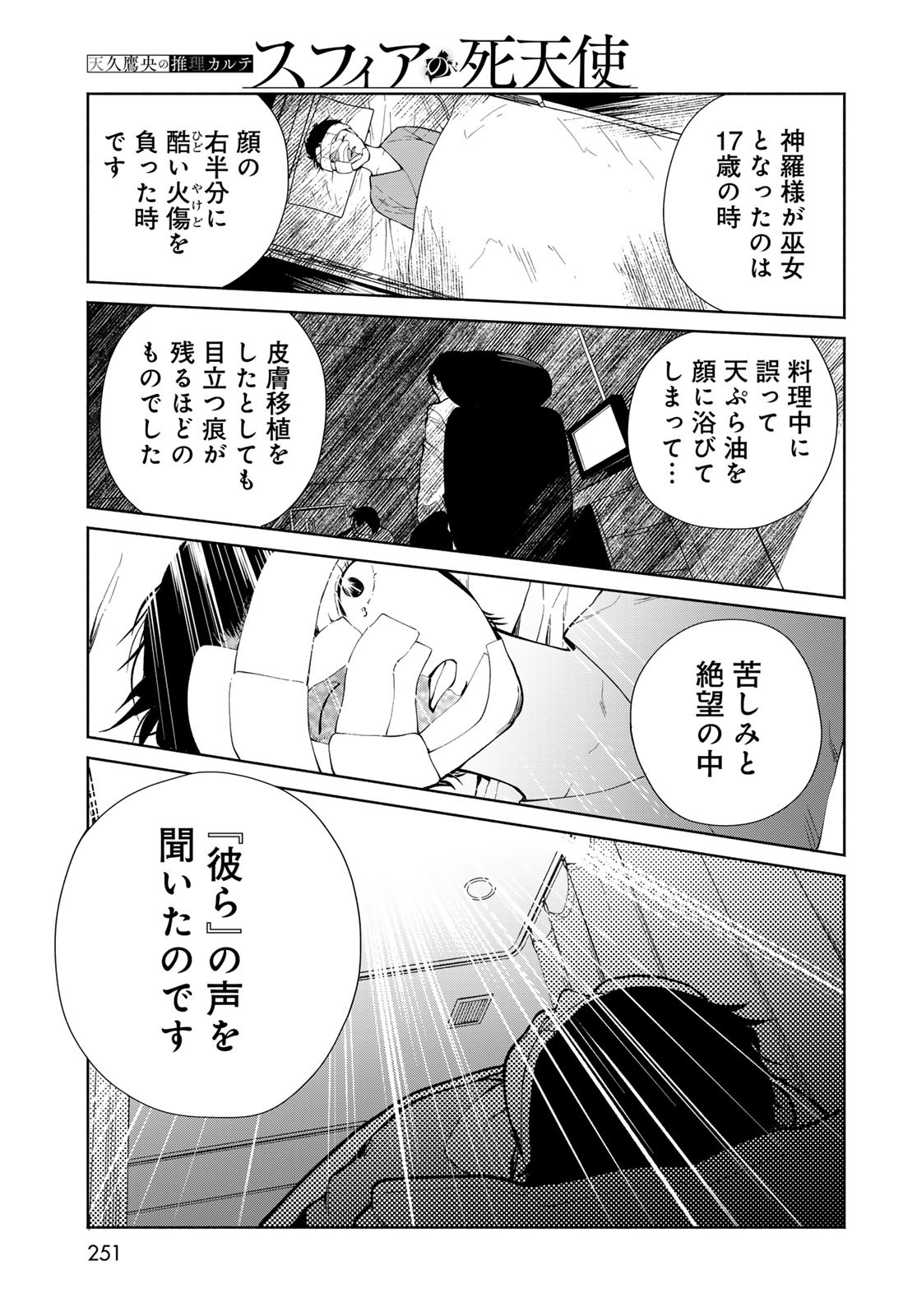 AMEKU TAKA HISASHI NO SUIRI KARTE SUFU IA NO SHI TENSHI Chapter 7 - Page 21