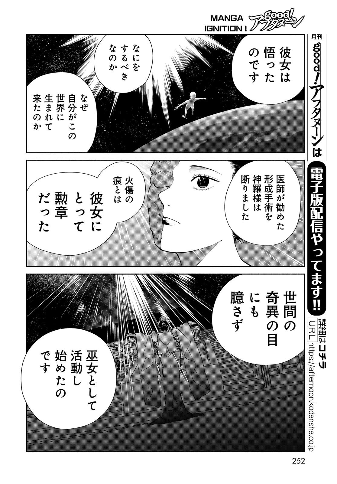 AMEKU TAKA HISASHI NO SUIRI KARTE SUFU IA NO SHI TENSHI Chapter 7 - Page 22