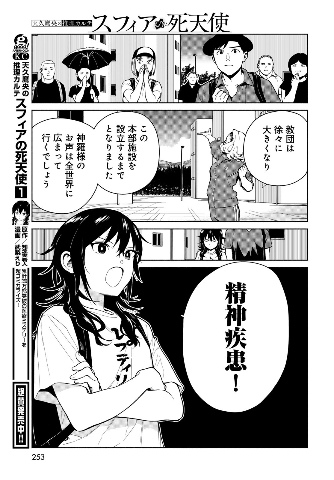 AMEKU TAKA HISASHI NO SUIRI KARTE SUFU IA NO SHI TENSHI Chapter 7 - Page 23