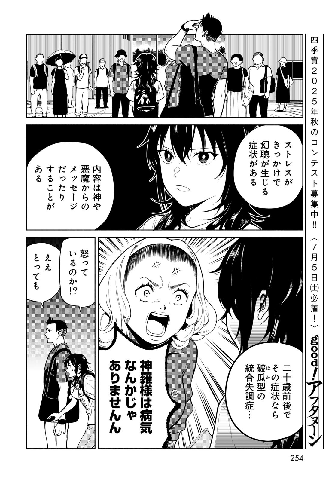 AMEKU TAKA HISASHI NO SUIRI KARTE SUFU IA NO SHI TENSHI Chapter 7 - Page 24