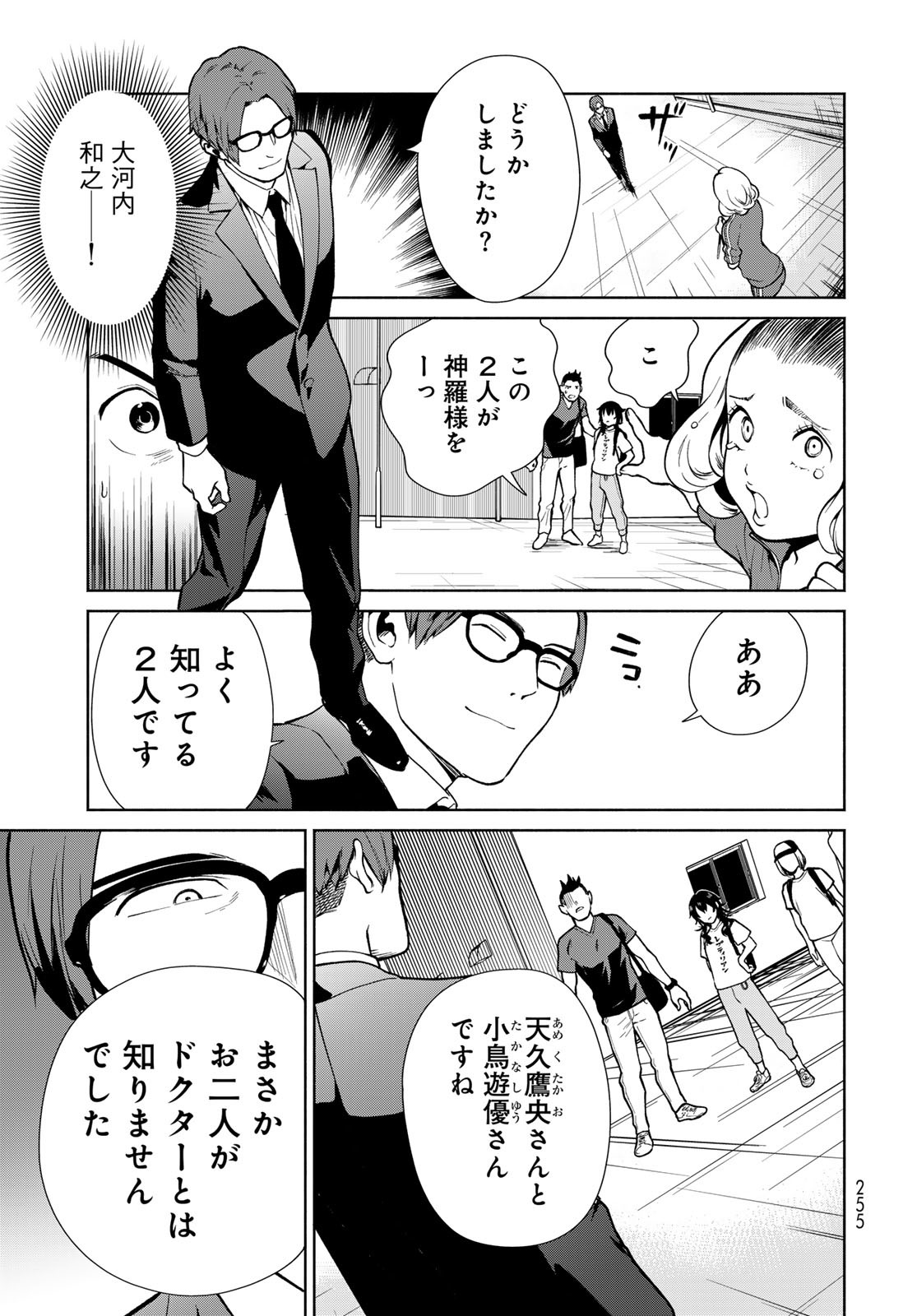 AMEKU TAKA HISASHI NO SUIRI KARTE SUFU IA NO SHI TENSHI Chapter 7 - Page 25