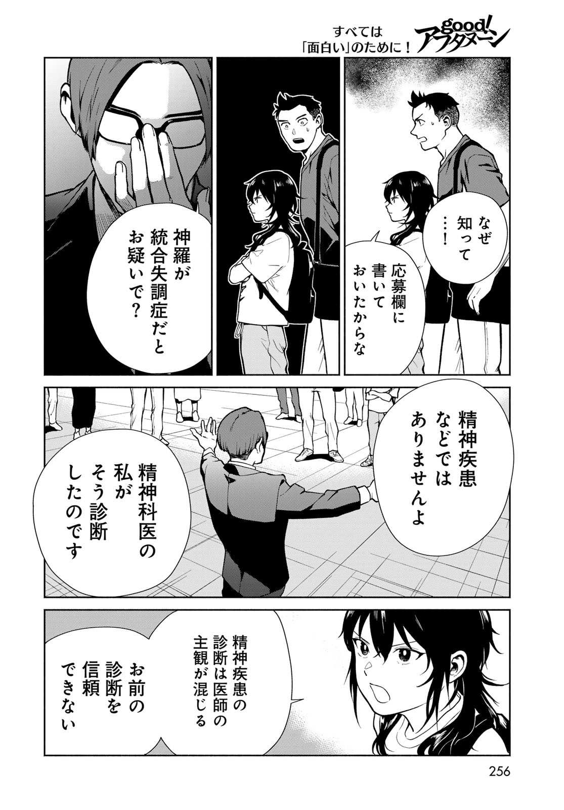 AMEKU TAKA HISASHI NO SUIRI KARTE SUFU IA NO SHI TENSHI Chapter 7 - Page 26