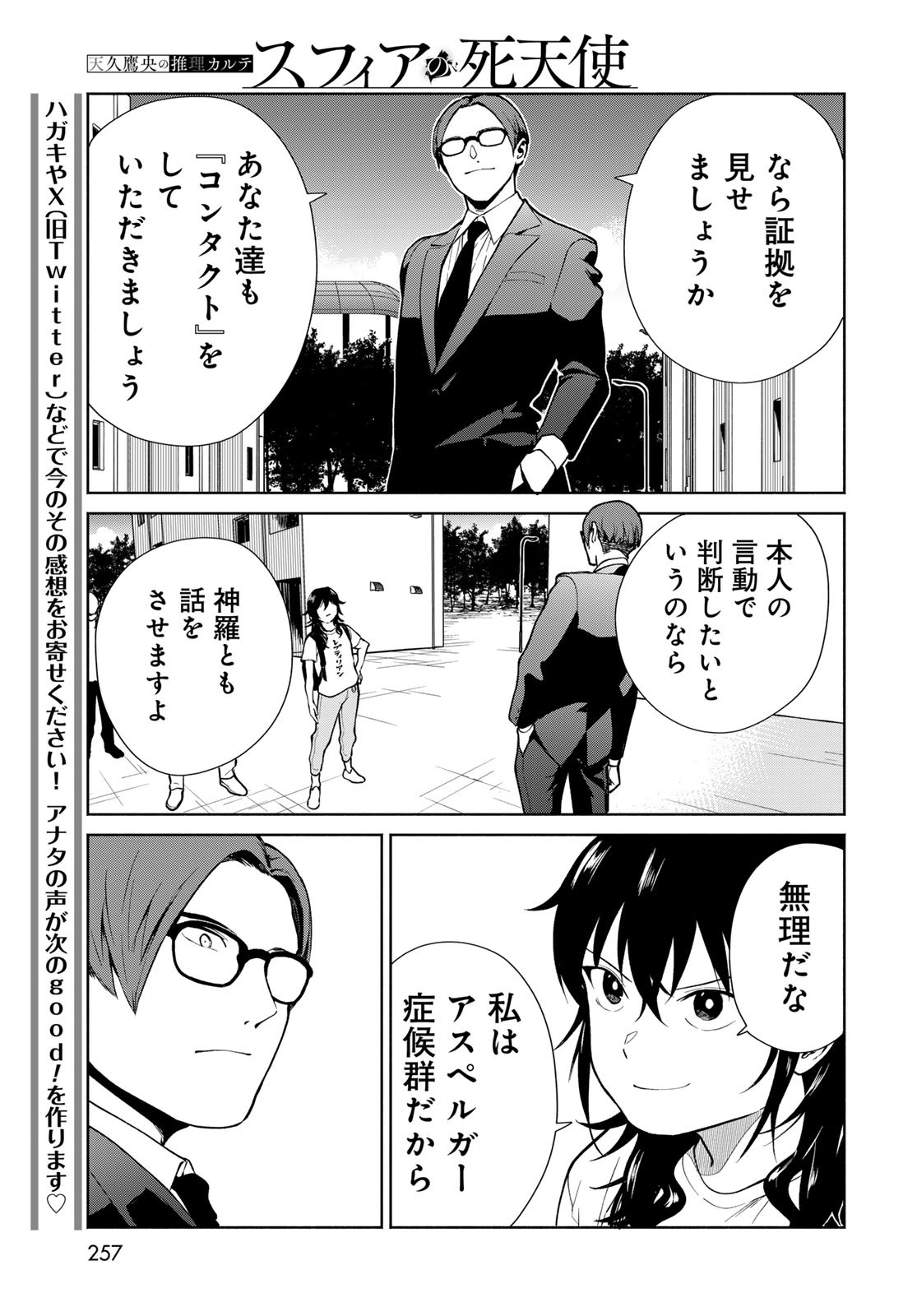 AMEKU TAKA HISASHI NO SUIRI KARTE SUFU IA NO SHI TENSHI Chapter 7 - Page 27