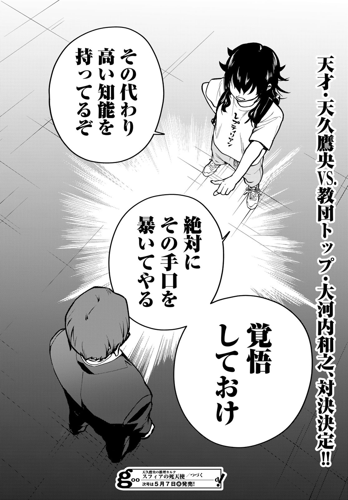 AMEKU TAKA HISASHI NO SUIRI KARTE SUFU IA NO SHI TENSHI Chapter 7 - Page 28
