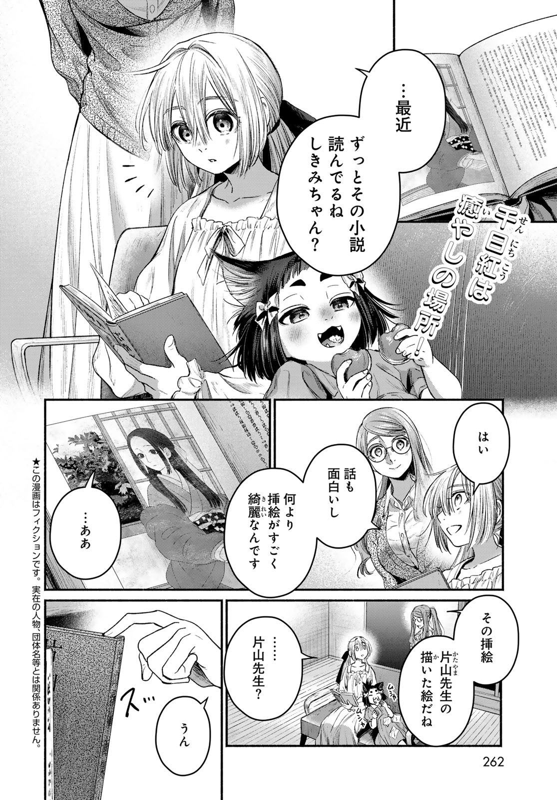 AYASHIKIMI Chapter 7 - Page 2