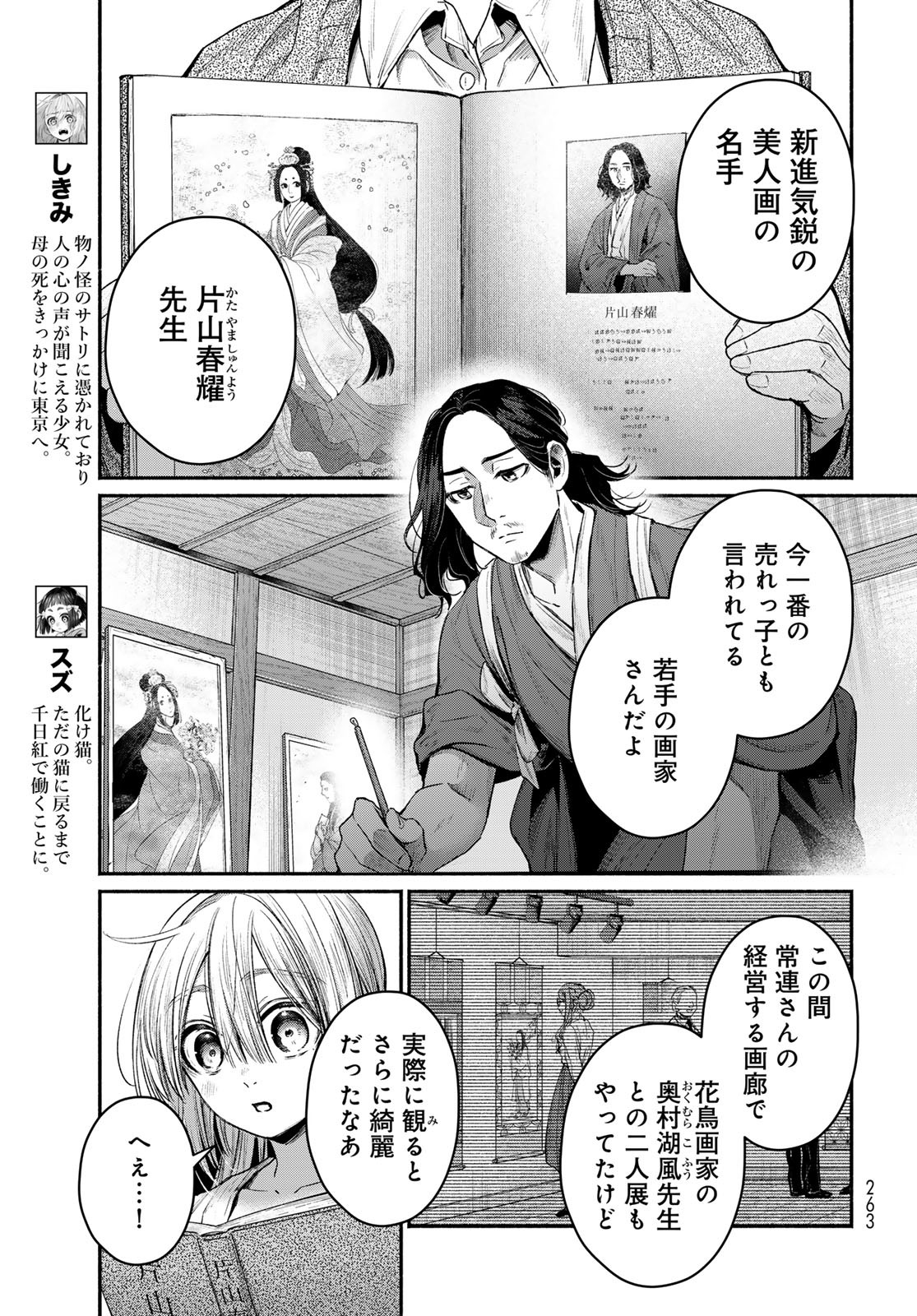 AYASHIKIMI Chapter 7 - Page 3