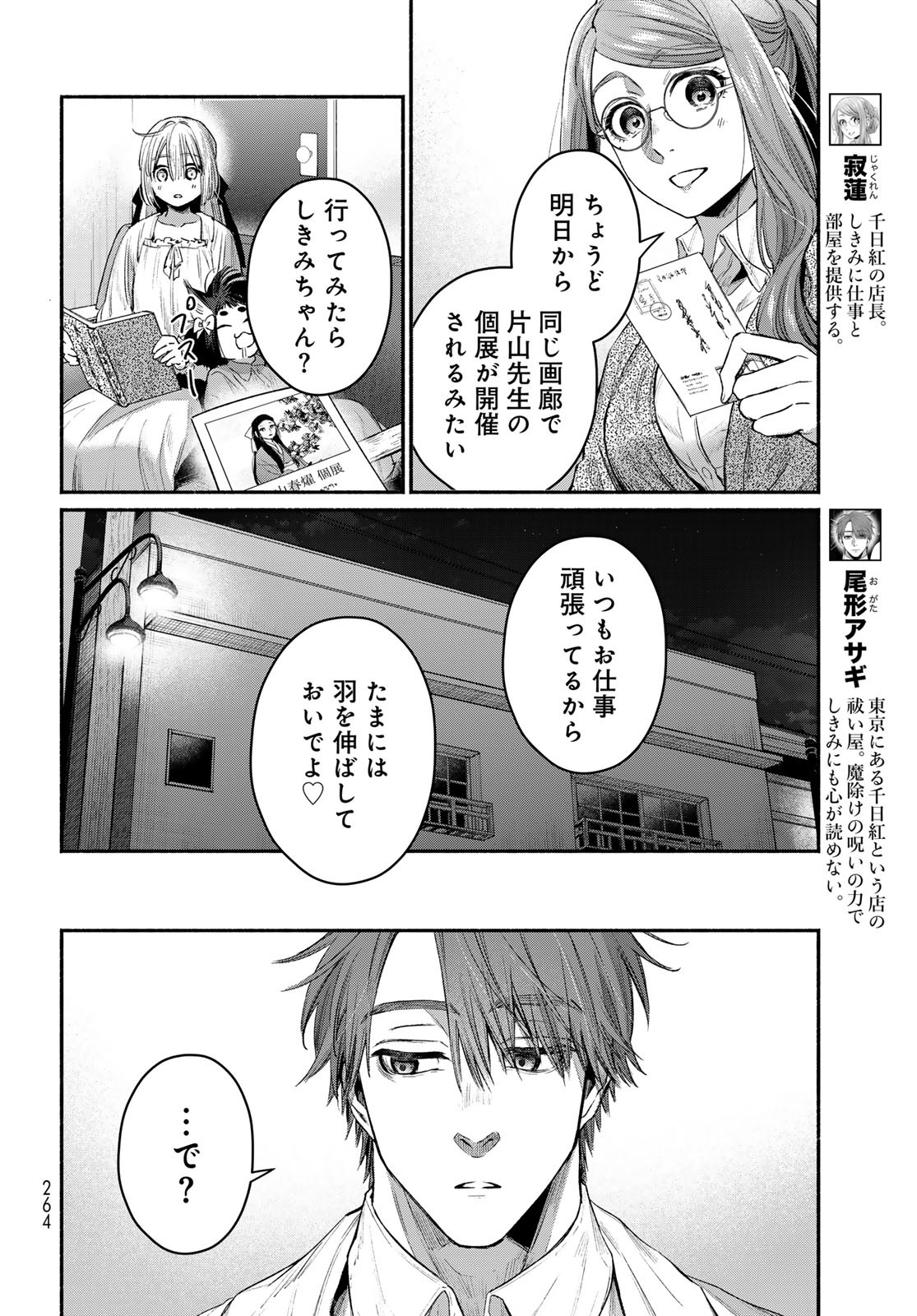 AYASHIKIMI Chapter 7 - Page 4