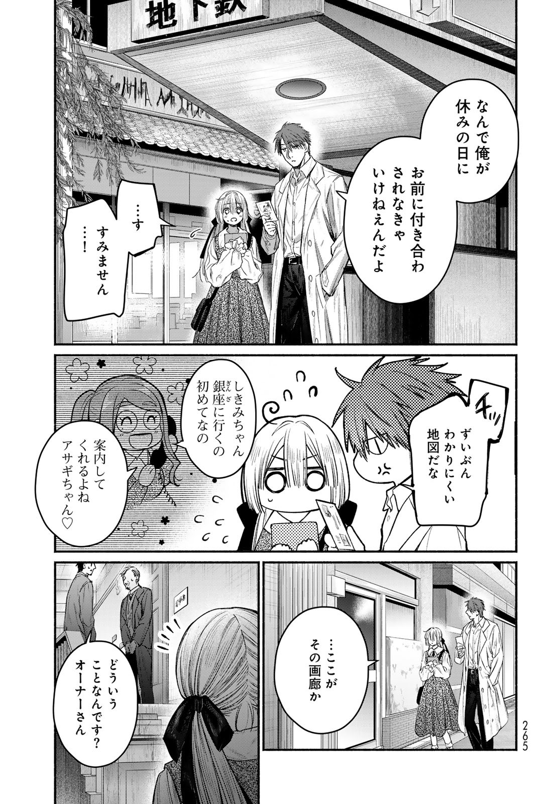AYASHIKIMI Chapter 7 - Page 5