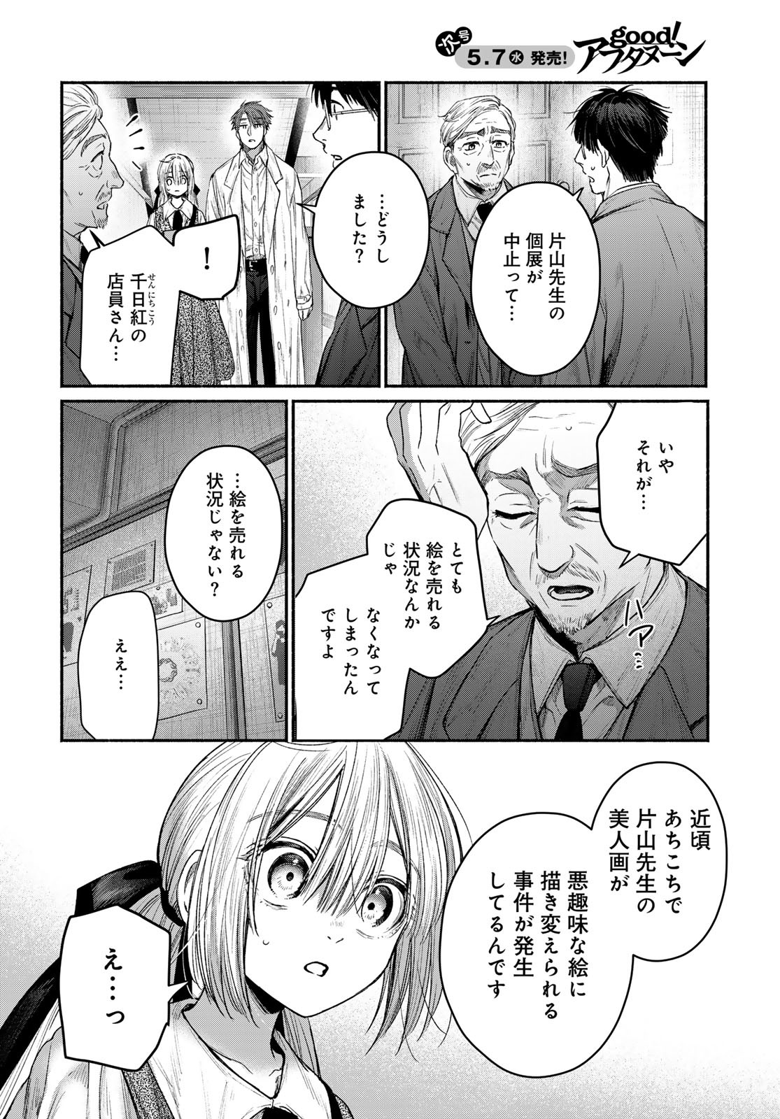 AYASHIKIMI Chapter 7 - Page 6
