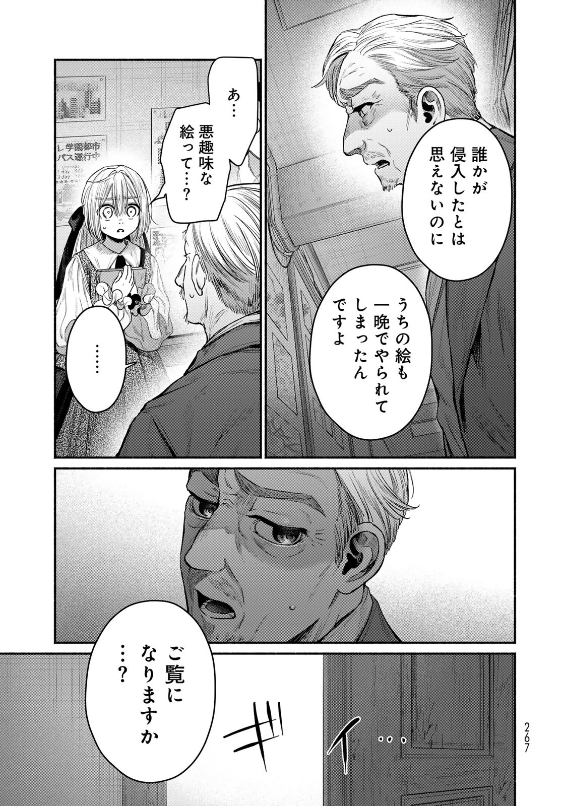 AYASHIKIMI Chapter 7 - Page 7