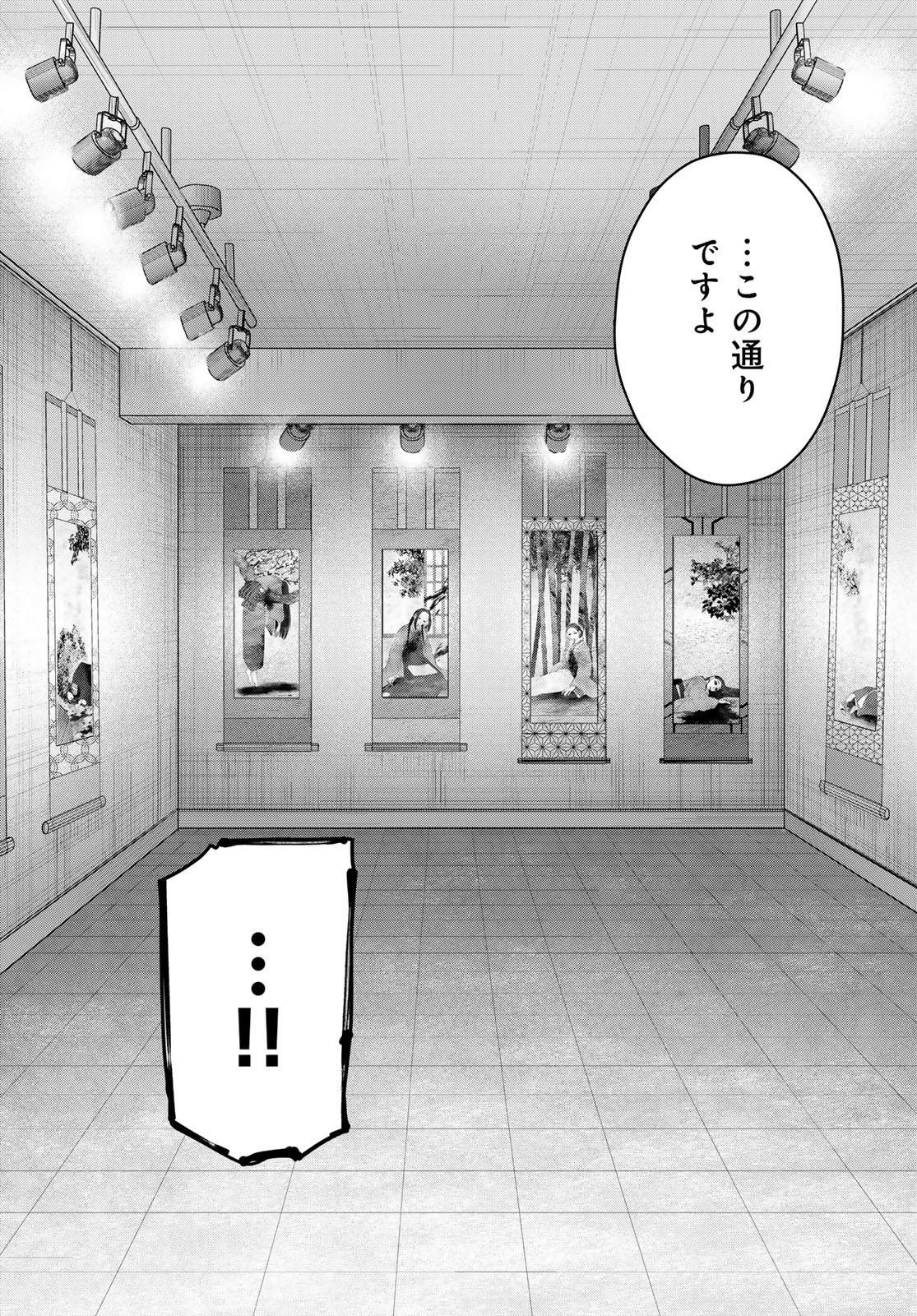AYASHIKIMI Chapter 7 - Page 8