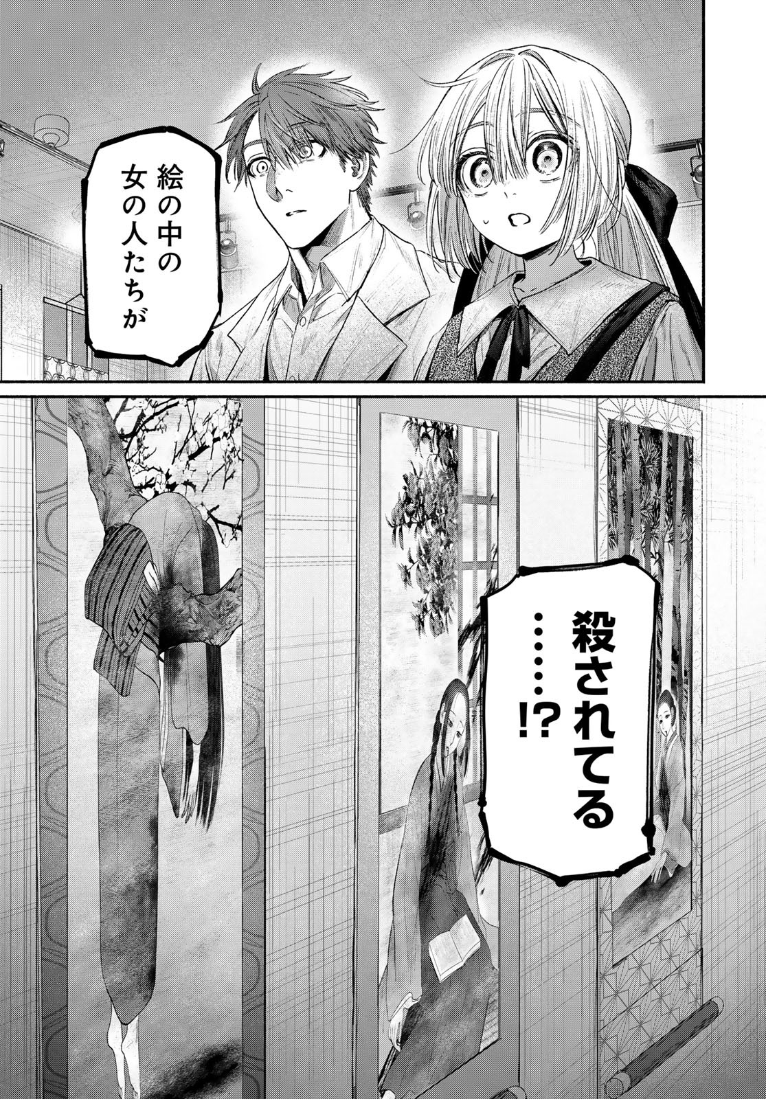 AYASHIKIMI Chapter 7 - Page 9
