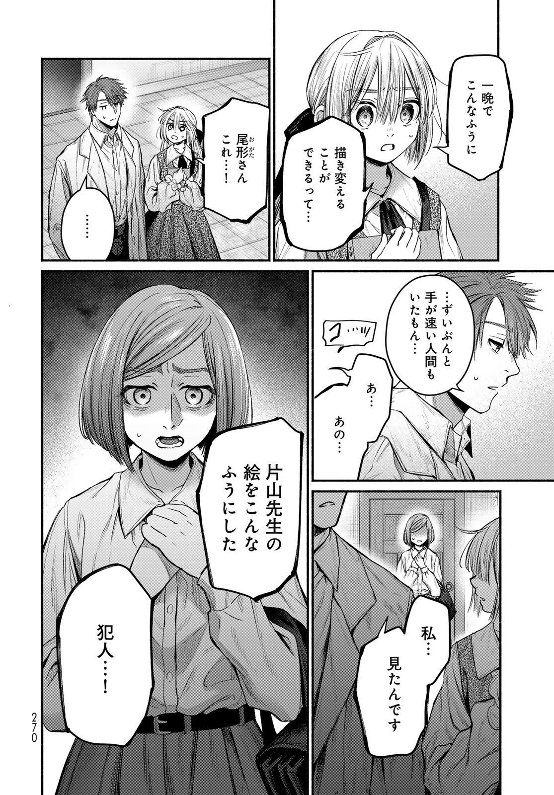 AYASHIKIMI Chapter 7 - Page 10
