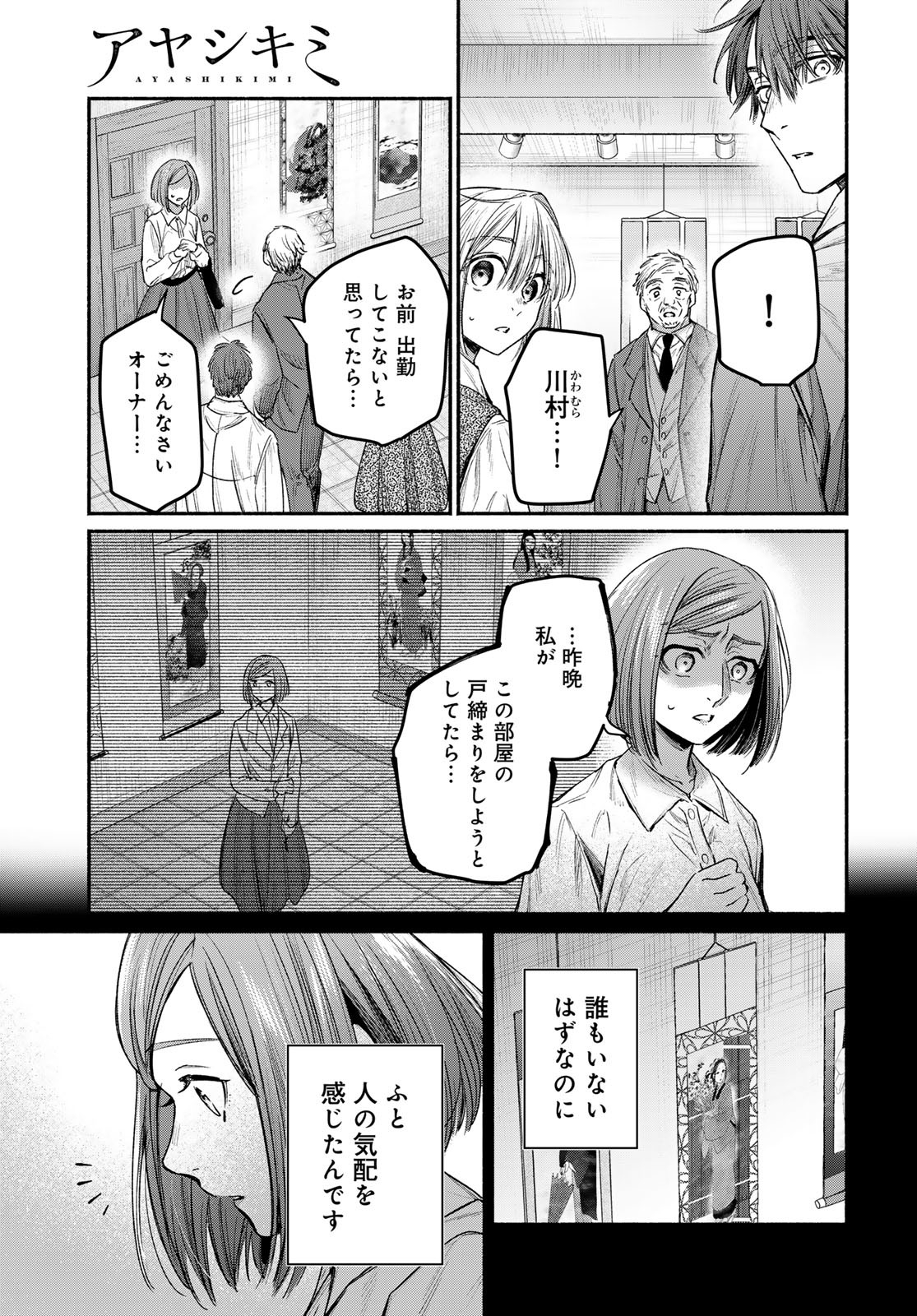 AYASHIKIMI Chapter 7 - Page 11