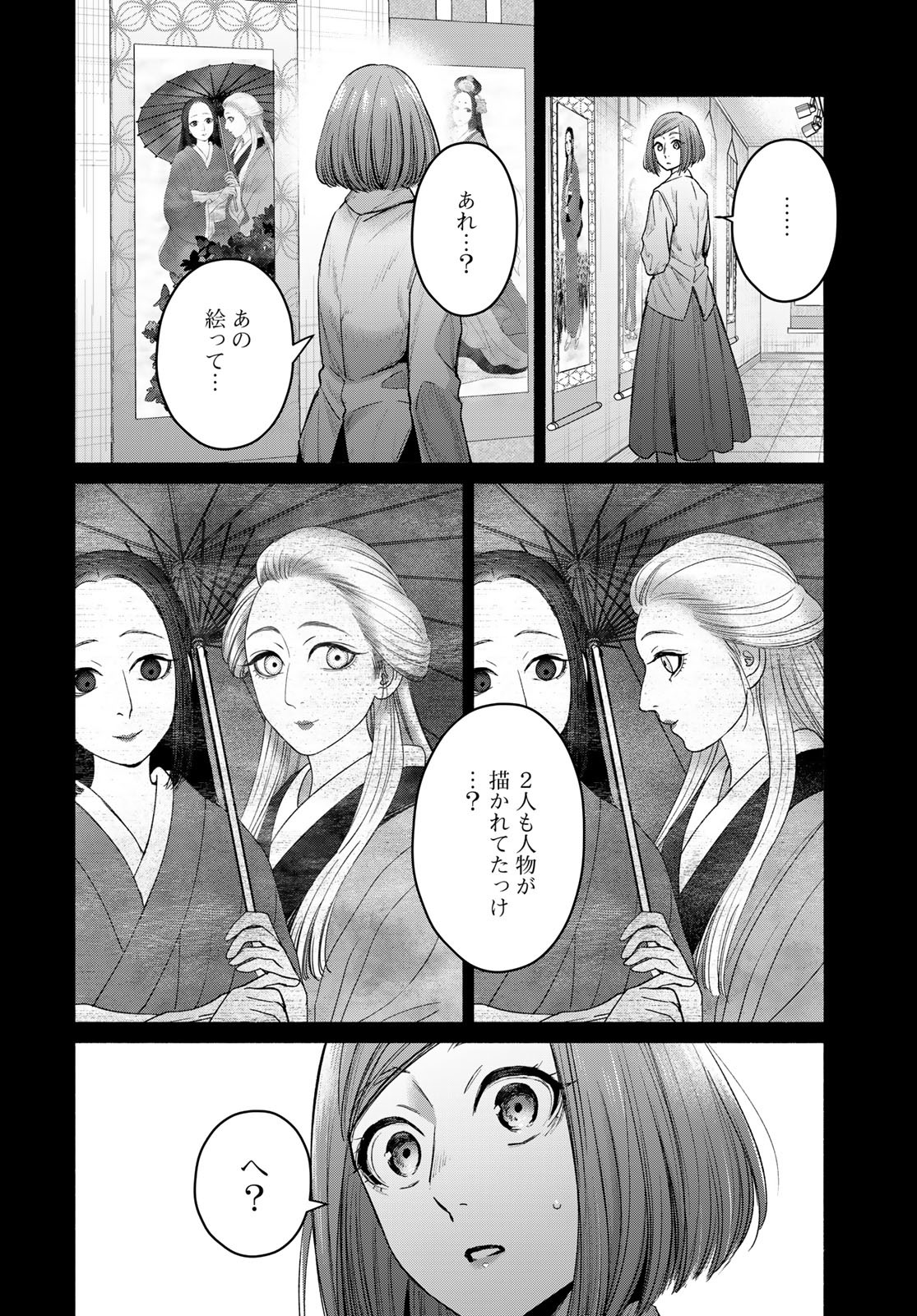 AYASHIKIMI Chapter 7 - Page 12