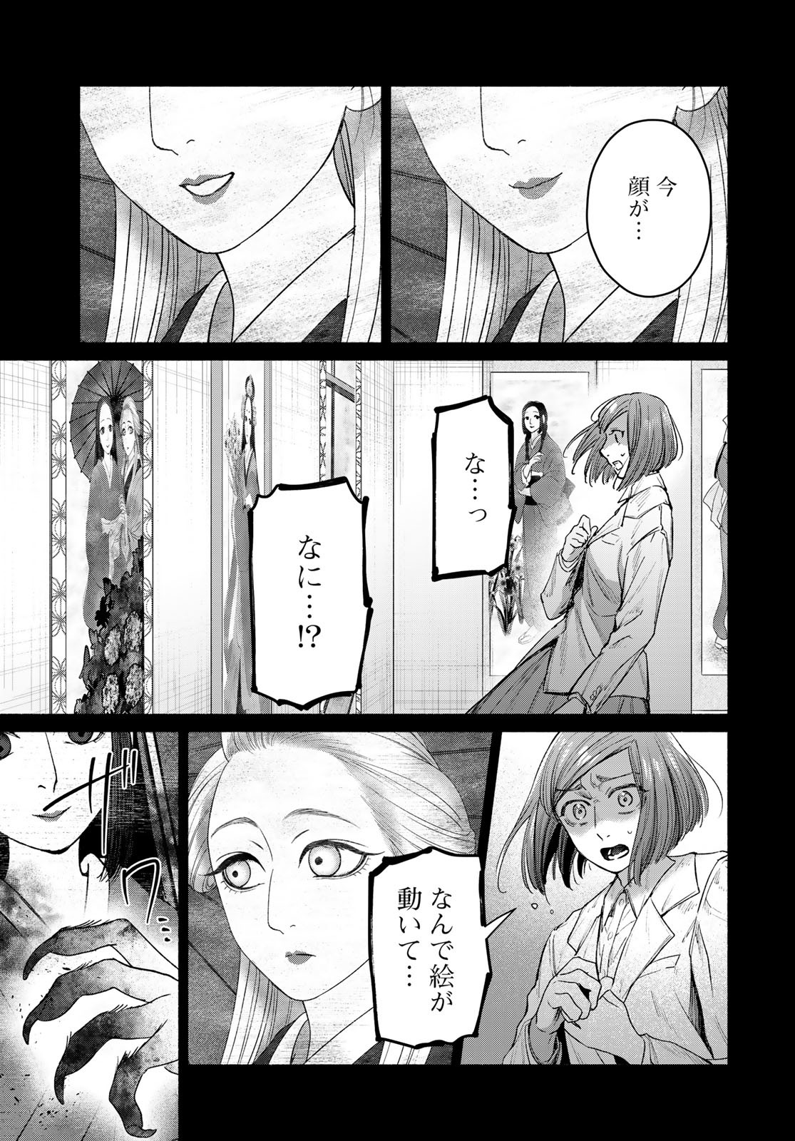 AYASHIKIMI Chapter 7 - Page 13