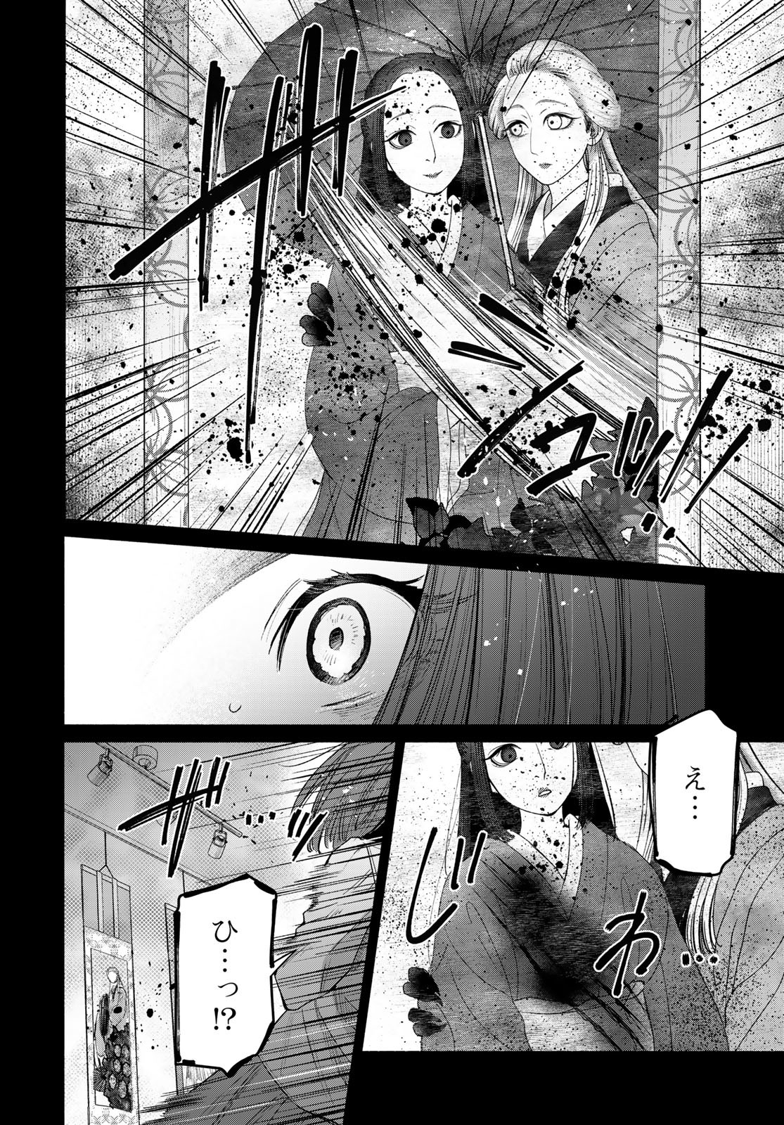 AYASHIKIMI Chapter 7 - Page 14