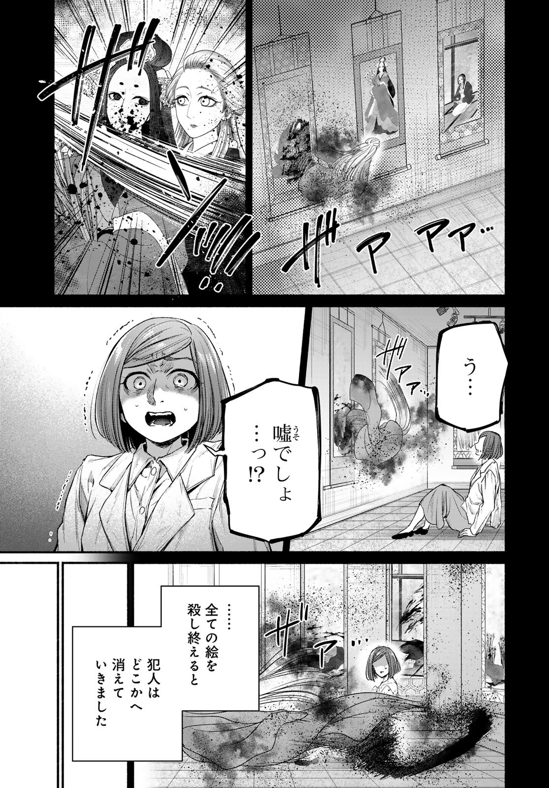 AYASHIKIMI Chapter 7 - Page 15