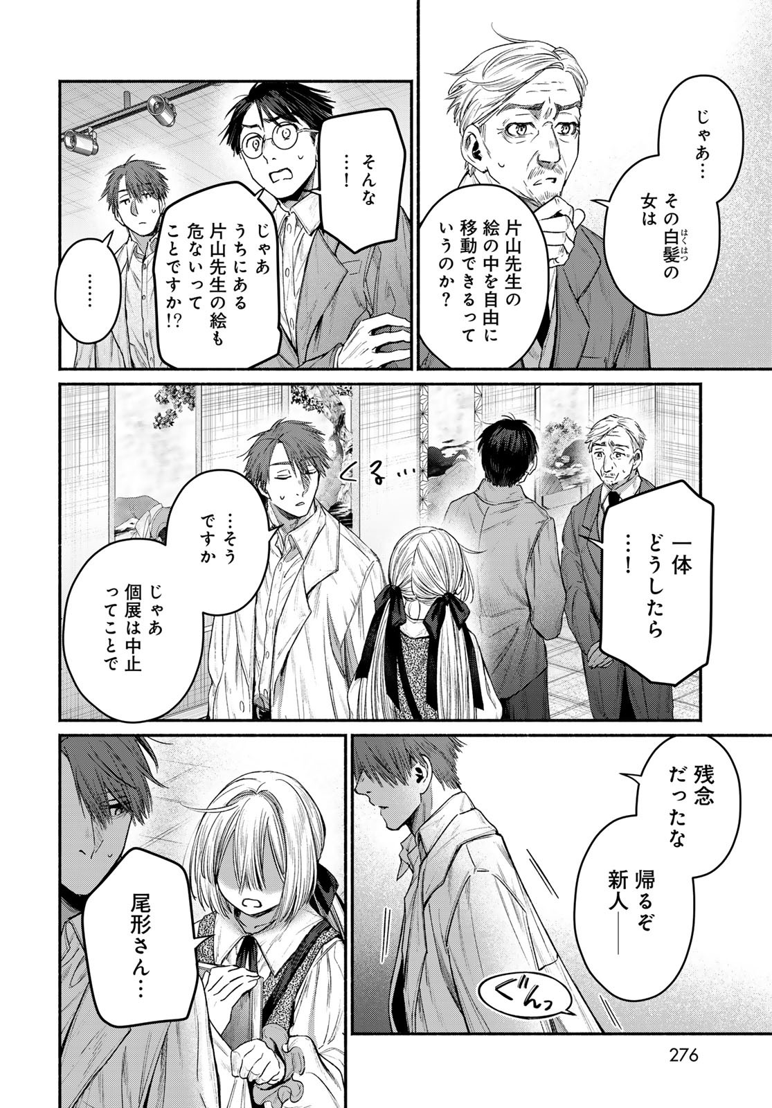 AYASHIKIMI Chapter 7 - Page 16