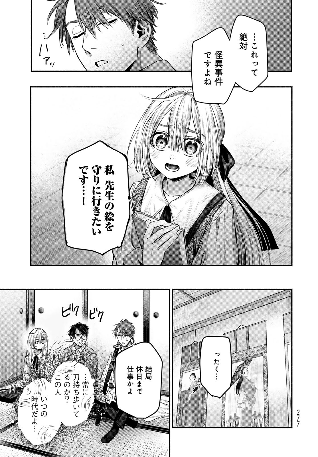 AYASHIKIMI Chapter 7 - Page 17