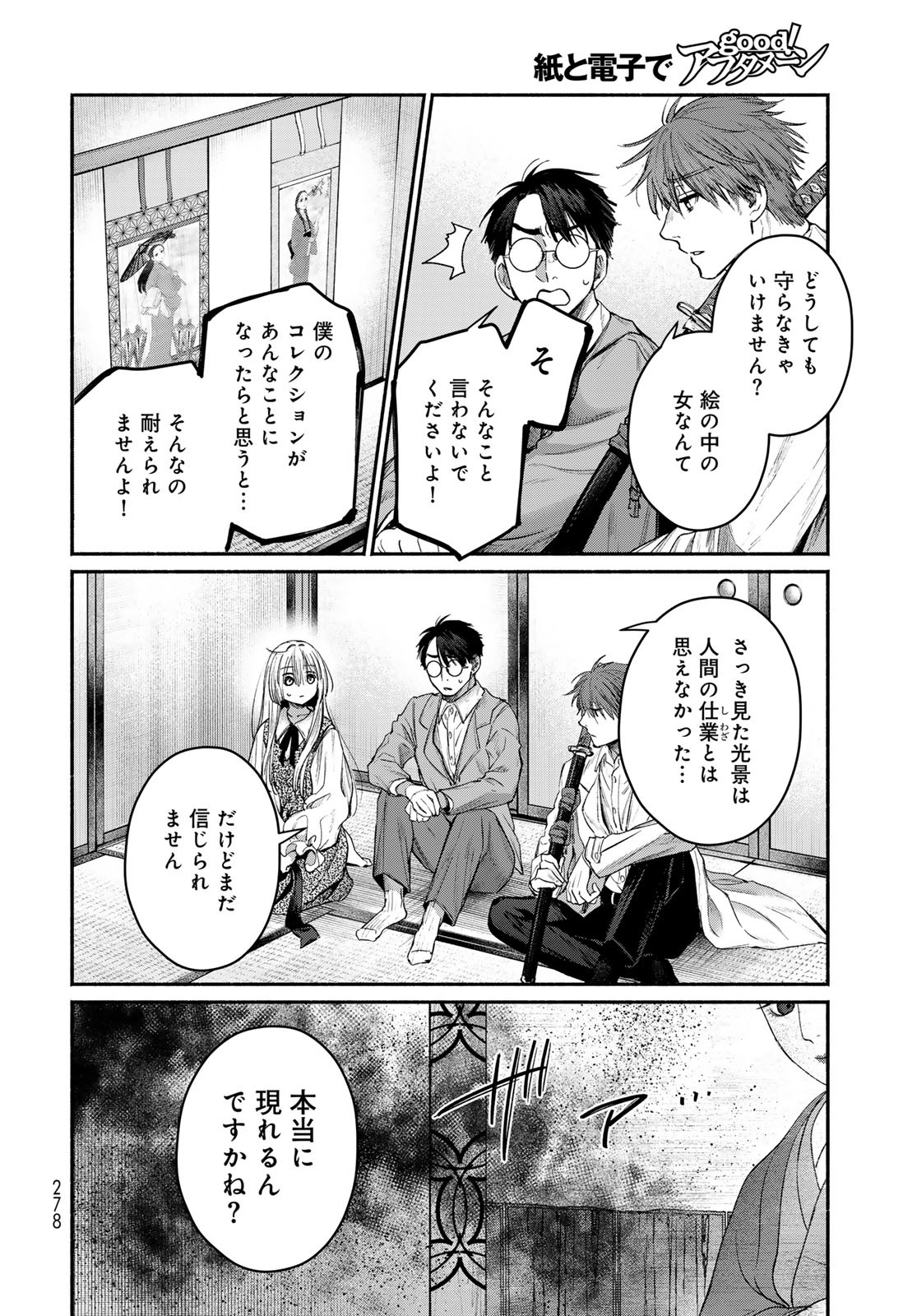 AYASHIKIMI Chapter 7 - Page 18
