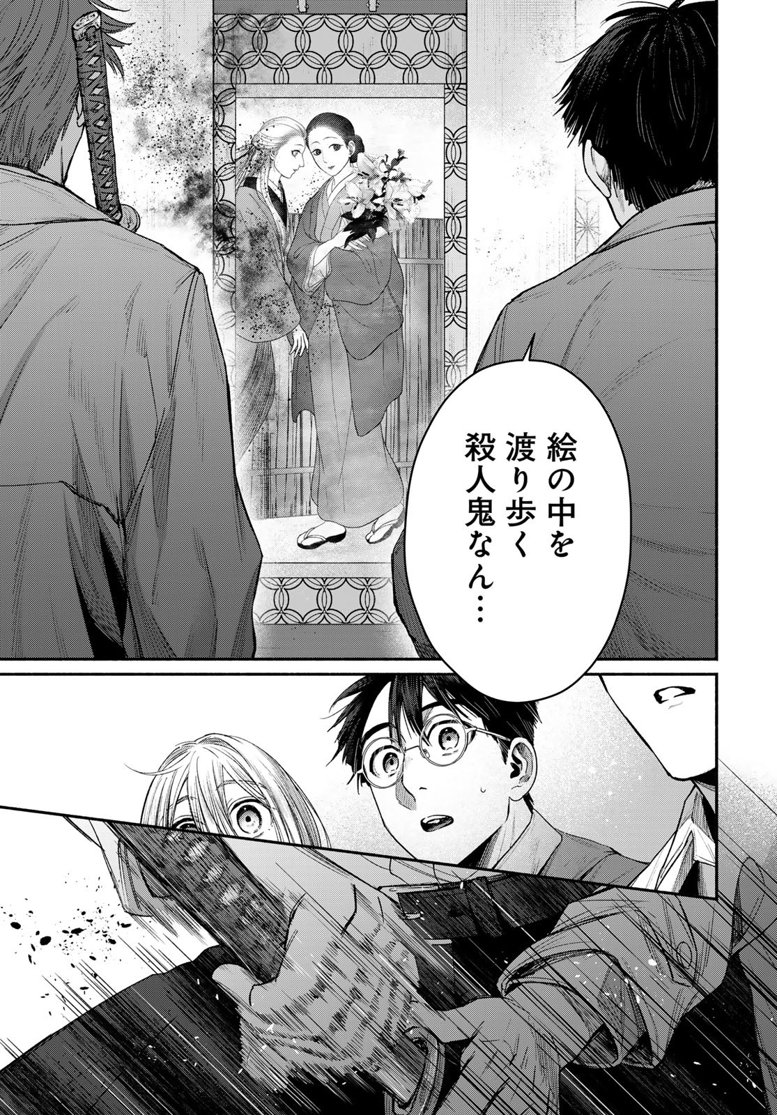 AYASHIKIMI Chapter 7 - Page 19