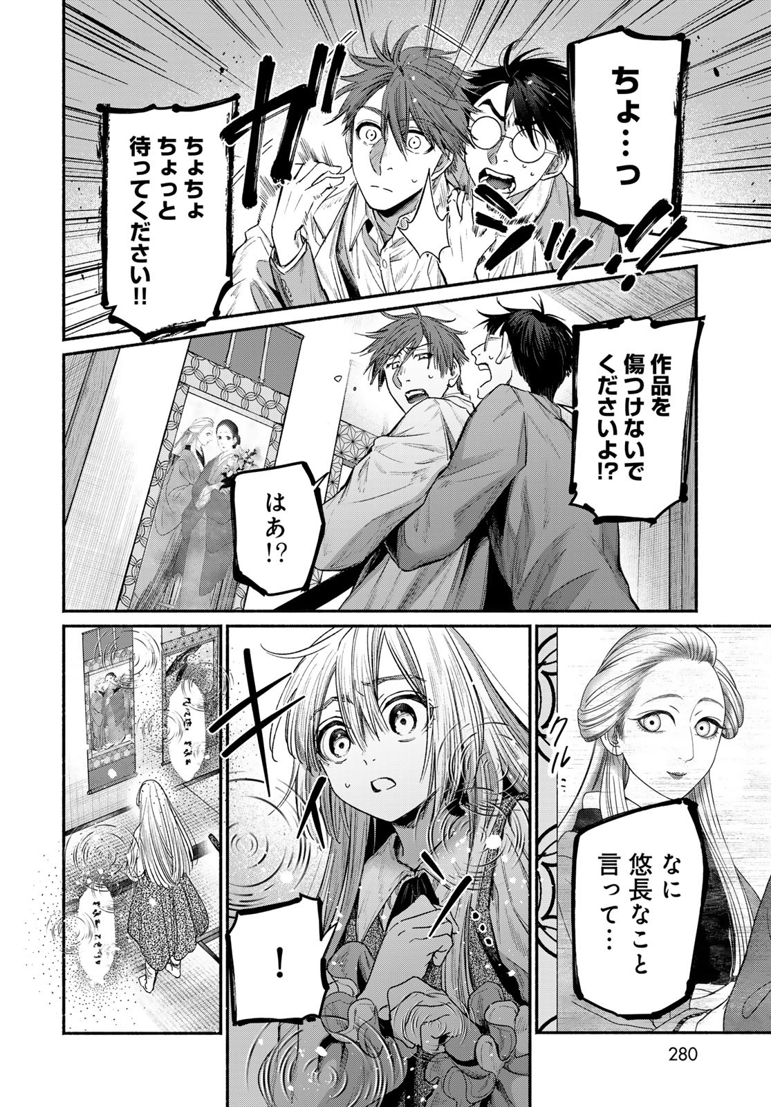 AYASHIKIMI Chapter 7 - Page 20