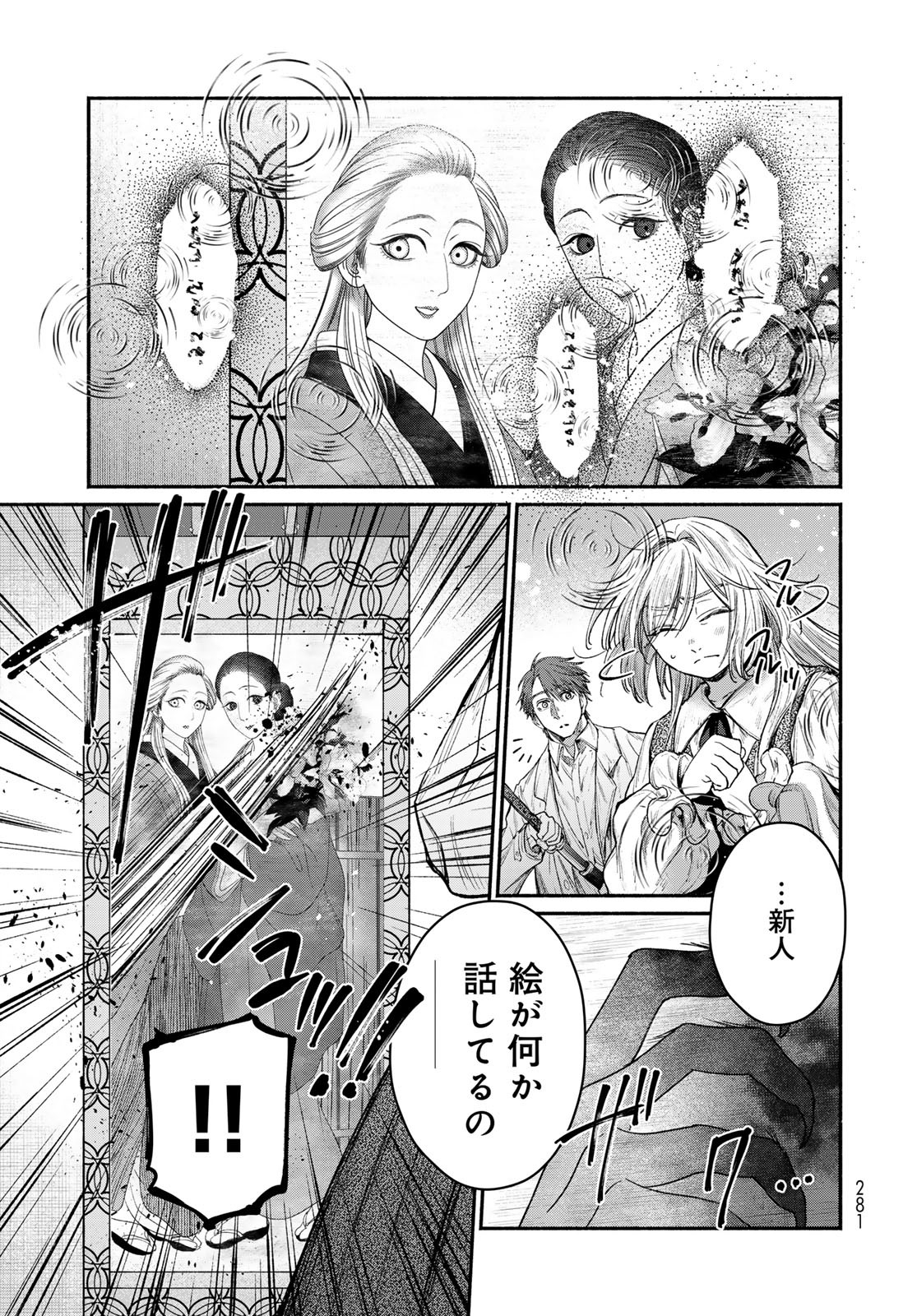AYASHIKIMI Chapter 7 - Page 21