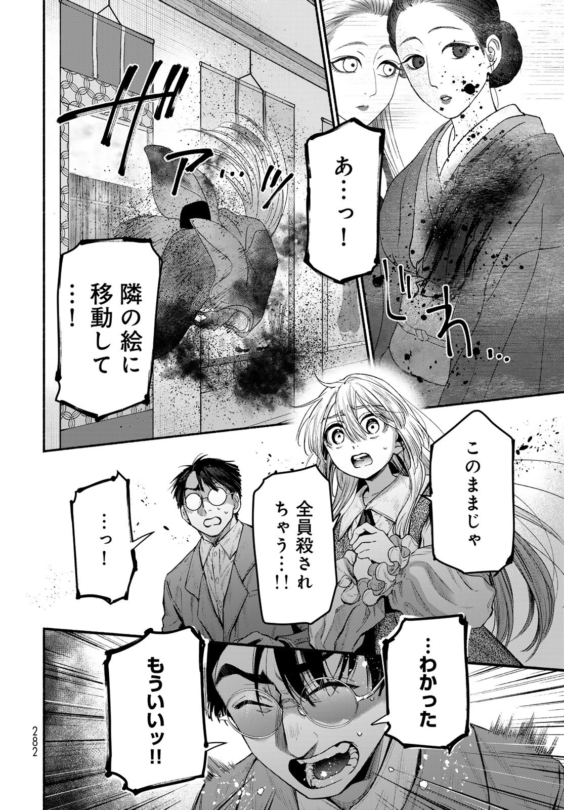 AYASHIKIMI Chapter 7 - Page 22