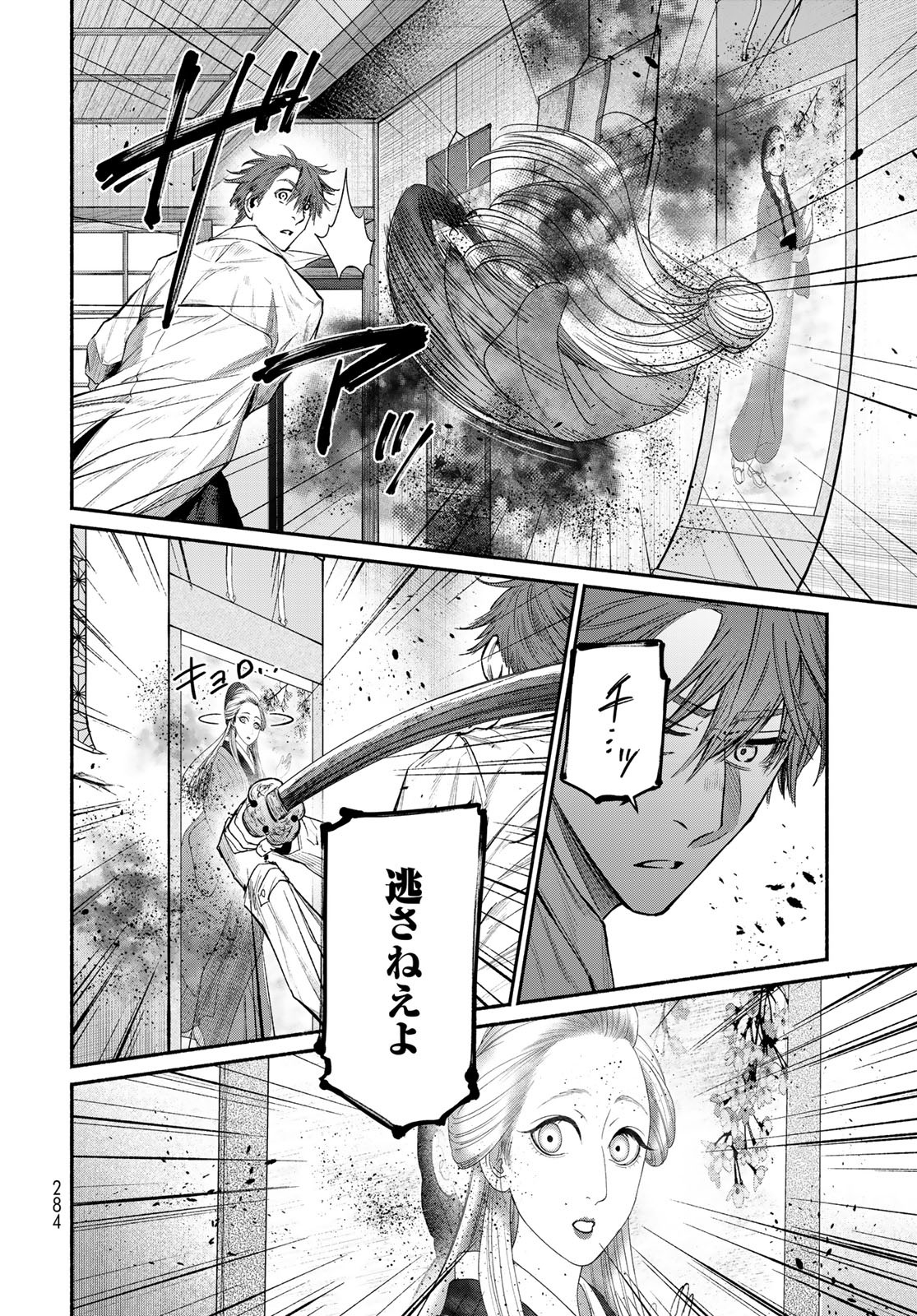 AYASHIKIMI Chapter 7 - Page 24