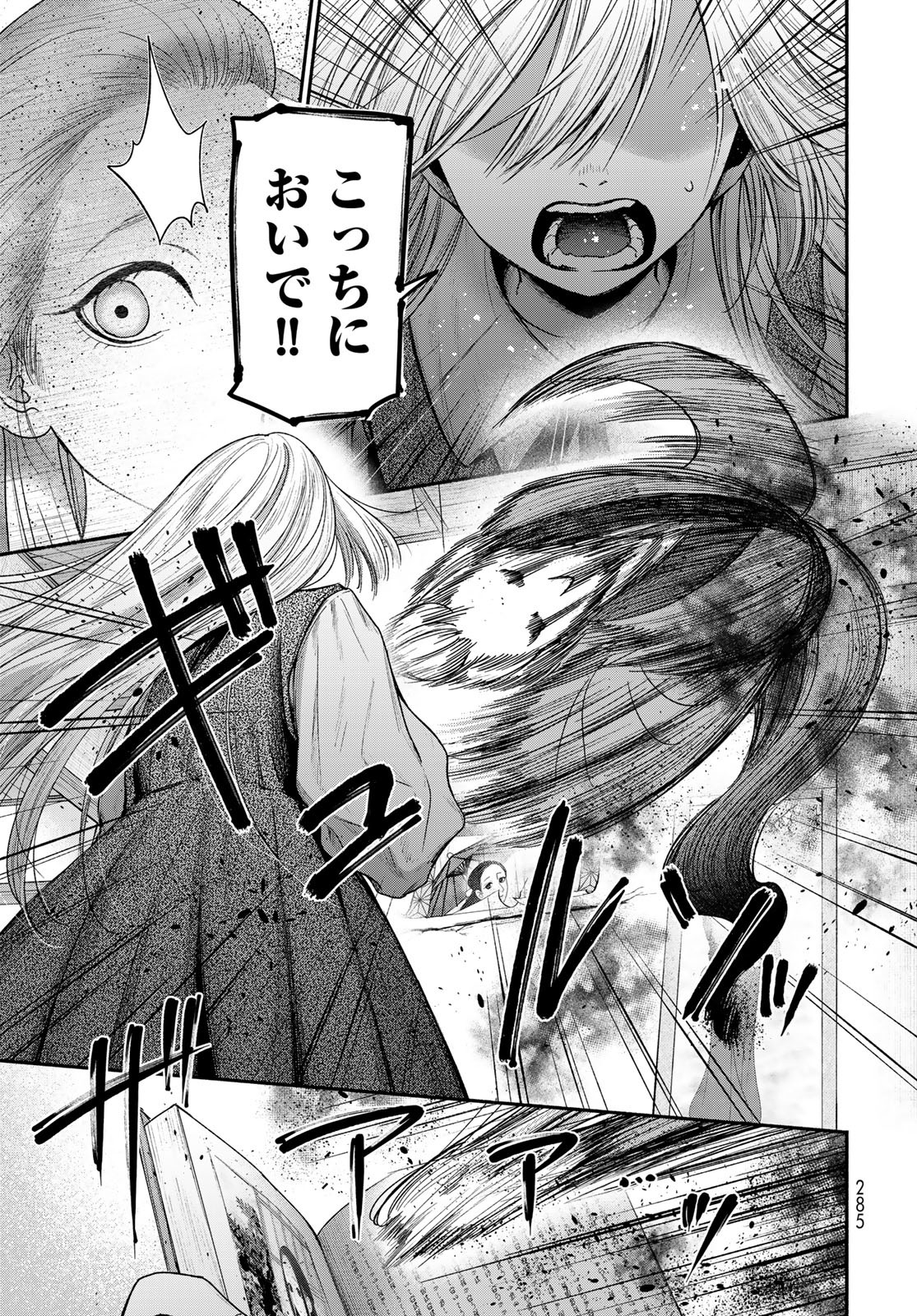 AYASHIKIMI Chapter 7 - Page 25