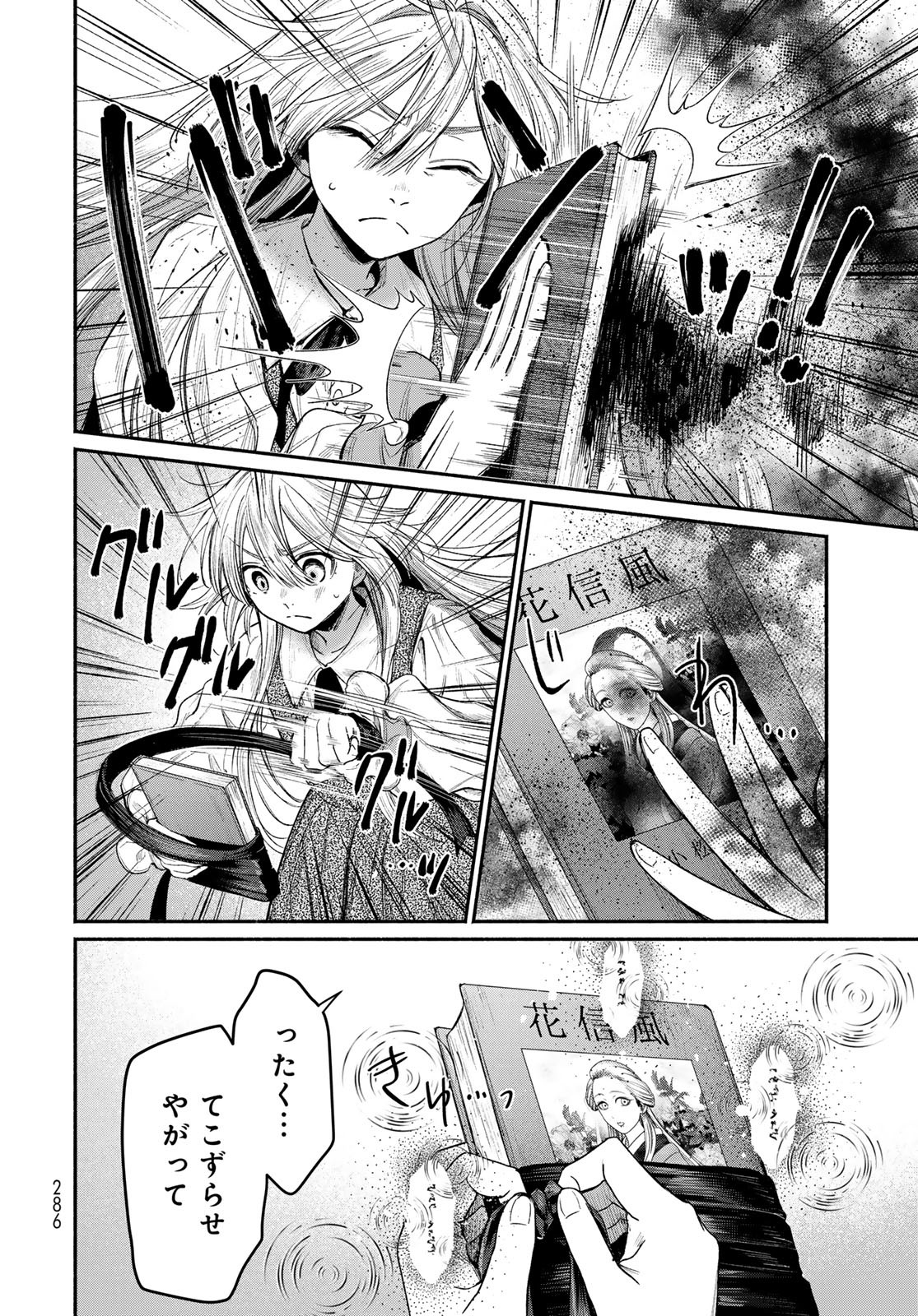 AYASHIKIMI Chapter 7 - Page 26