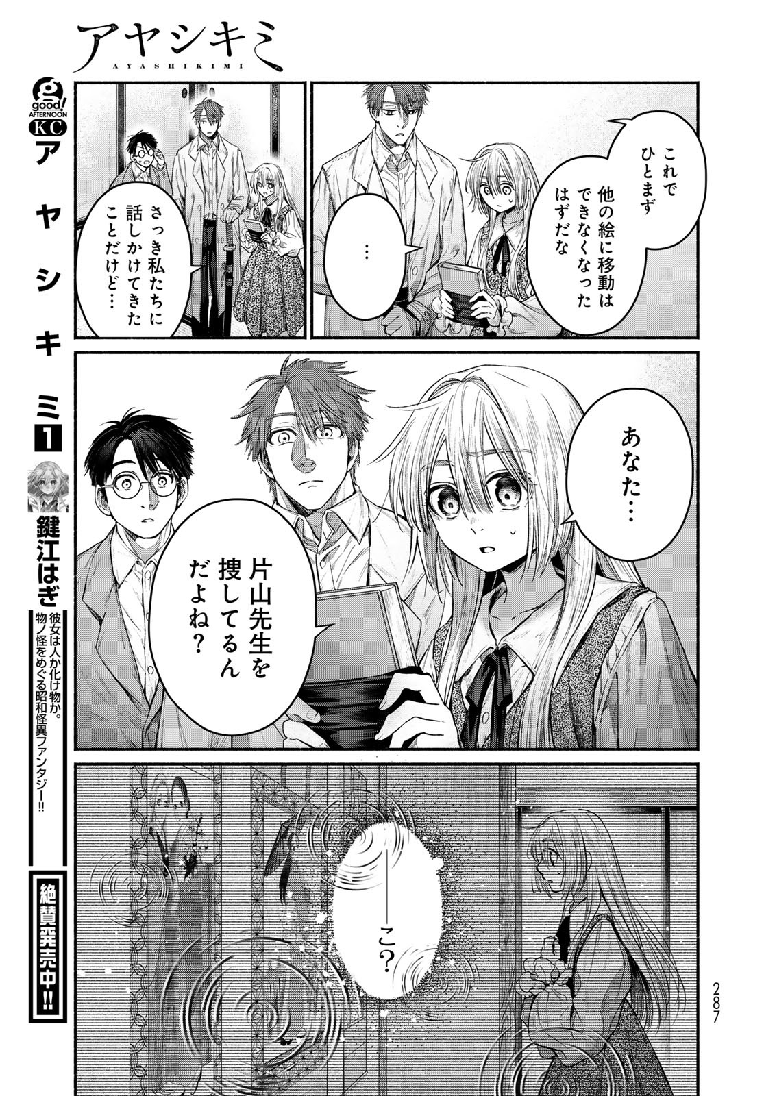 AYASHIKIMI Chapter 7 - Page 27