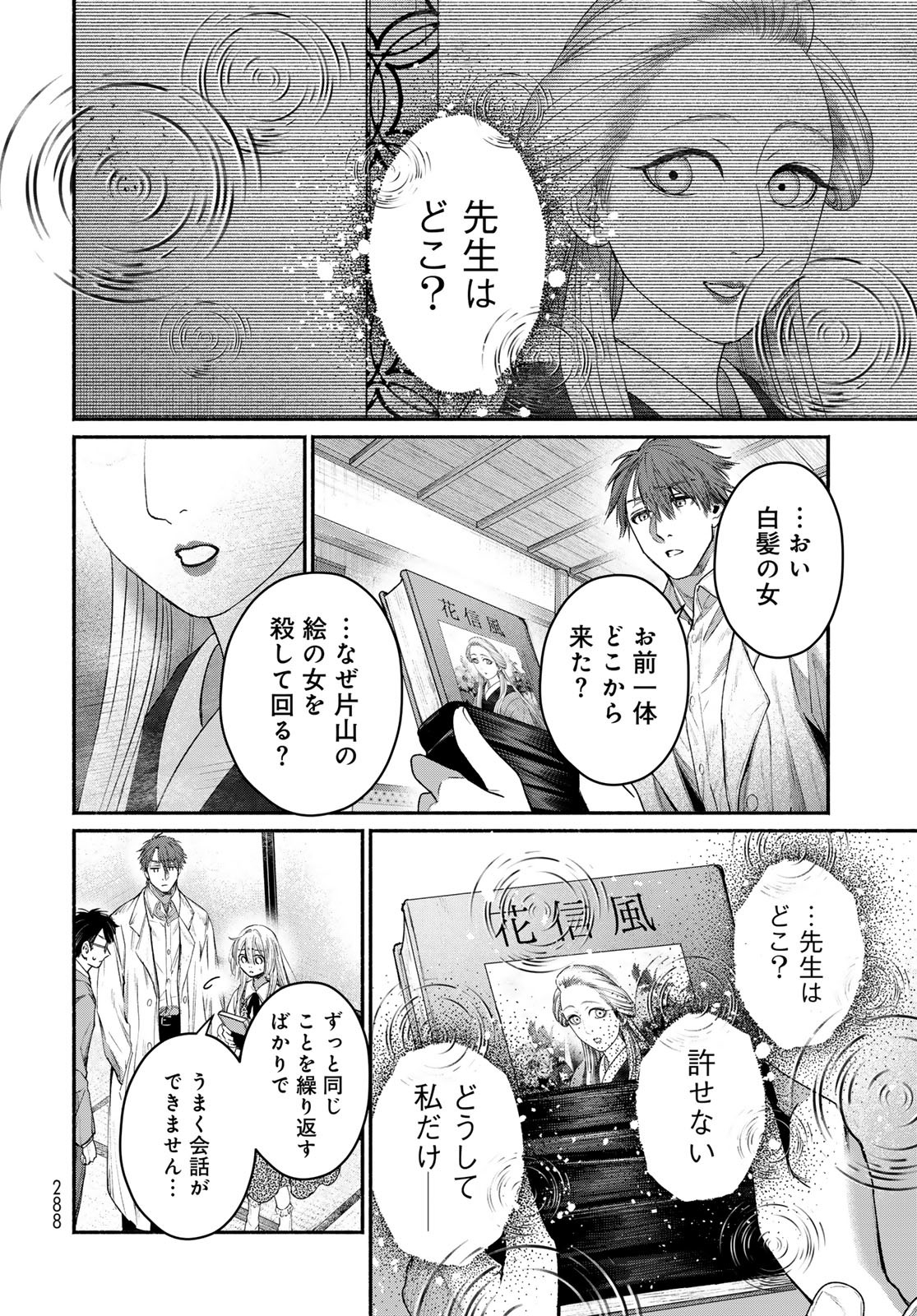 AYASHIKIMI Chapter 7 - Page 28