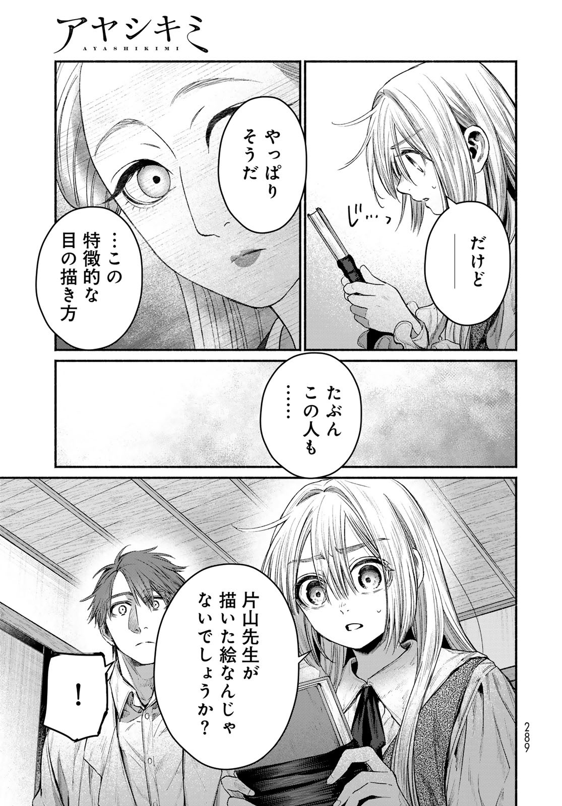 AYASHIKIMI Chapter 7 - Page 29
