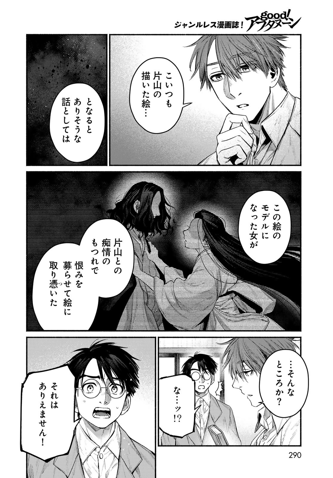 AYASHIKIMI Chapter 7 - Page 30