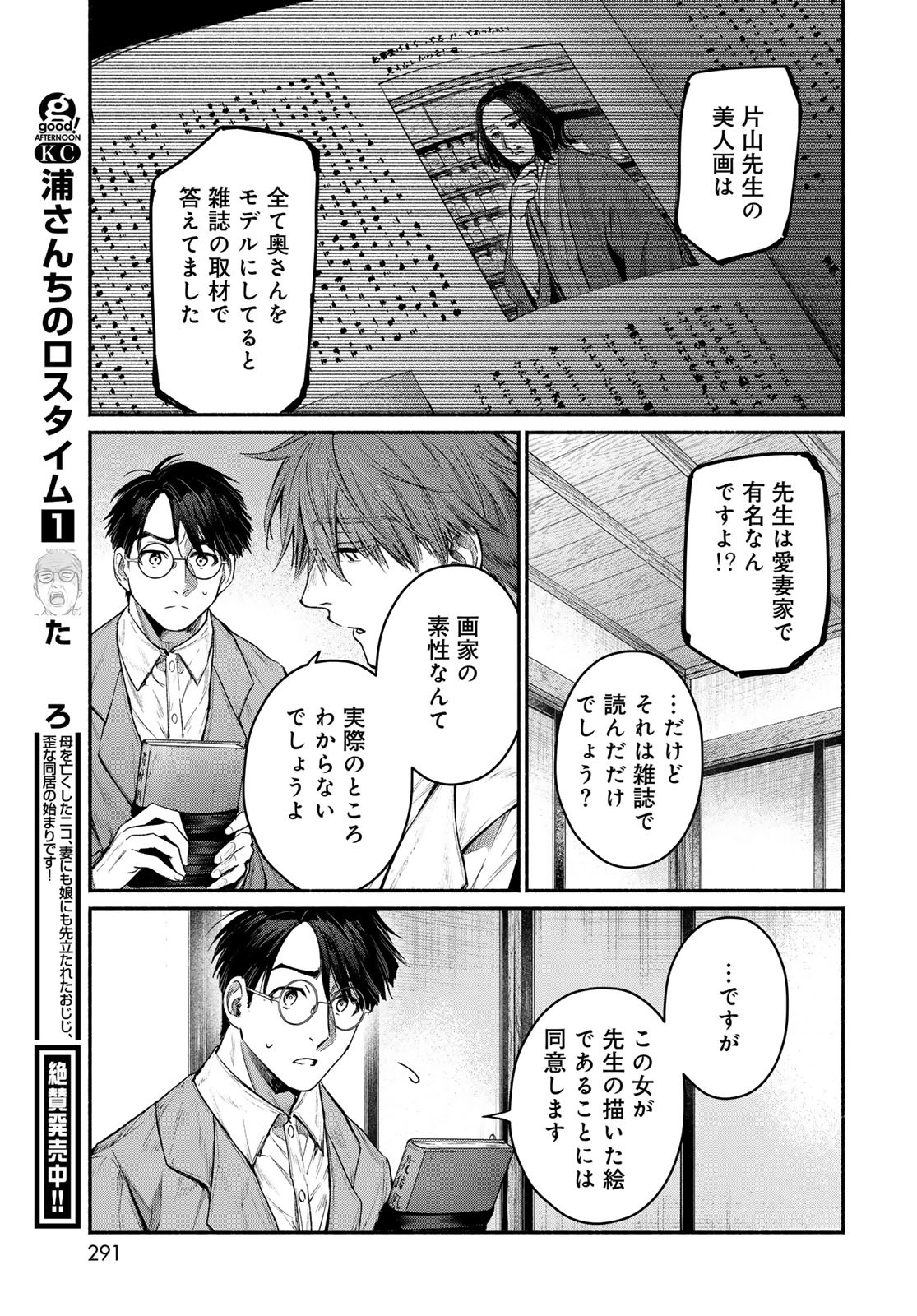 AYASHIKIMI Chapter 7 - Page 31