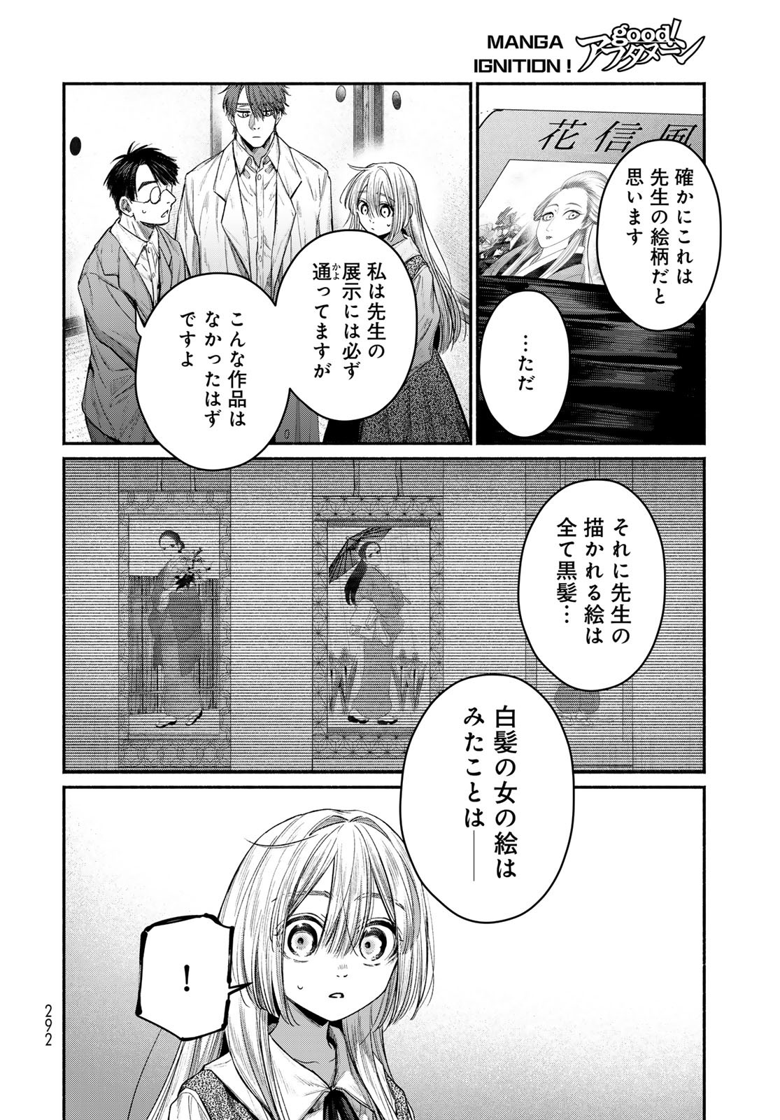 AYASHIKIMI Chapter 7 - Page 32