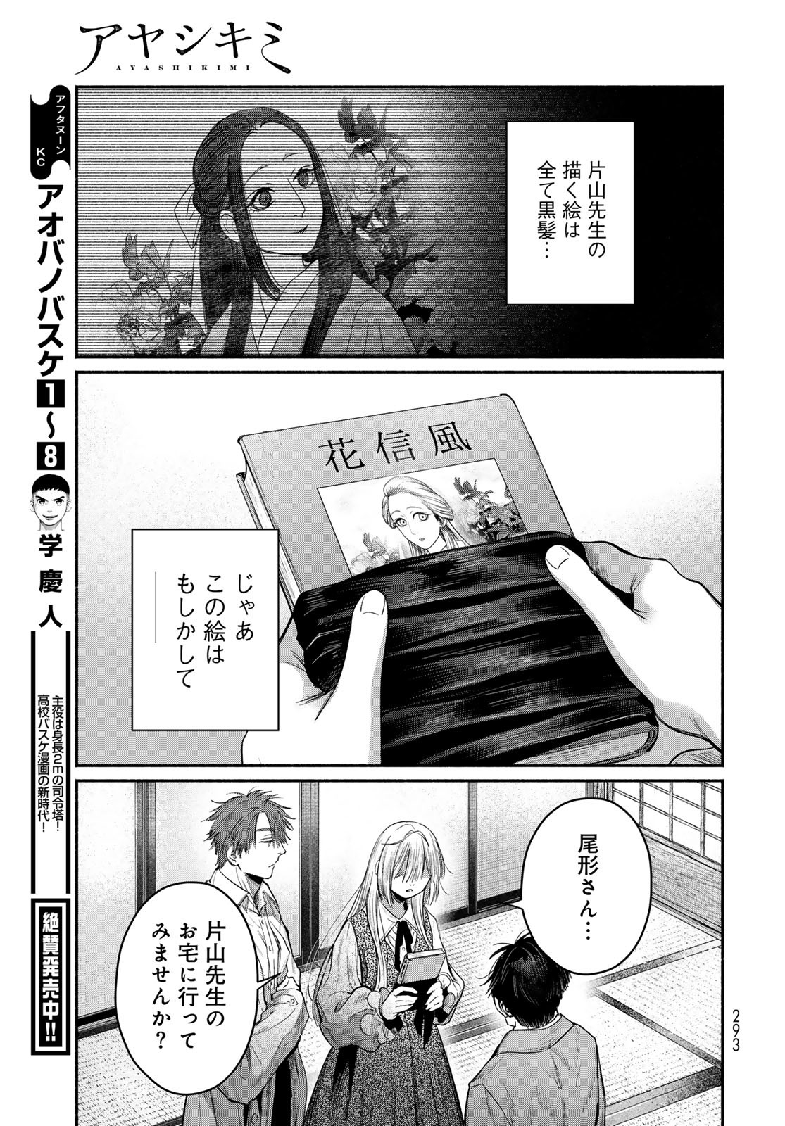 AYASHIKIMI Chapter 7 - Page 33