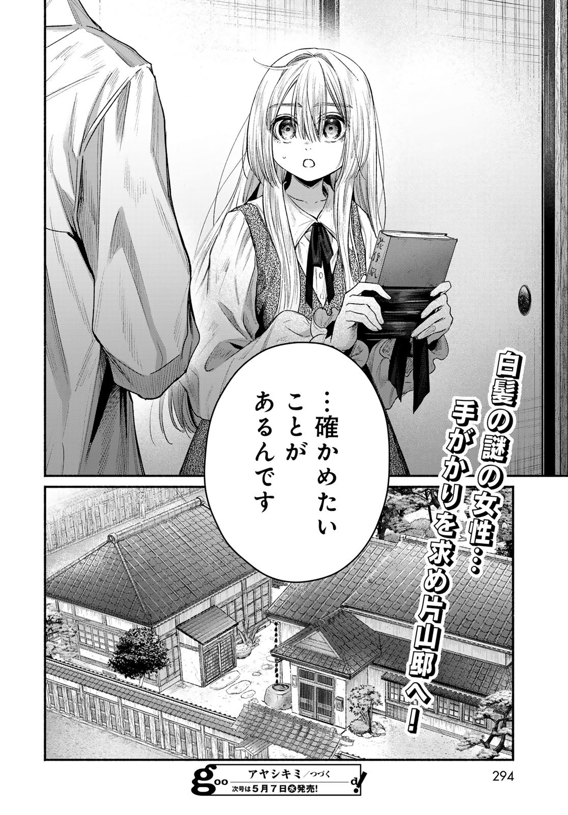 AYASHIKIMI Chapter 7 - Page 34