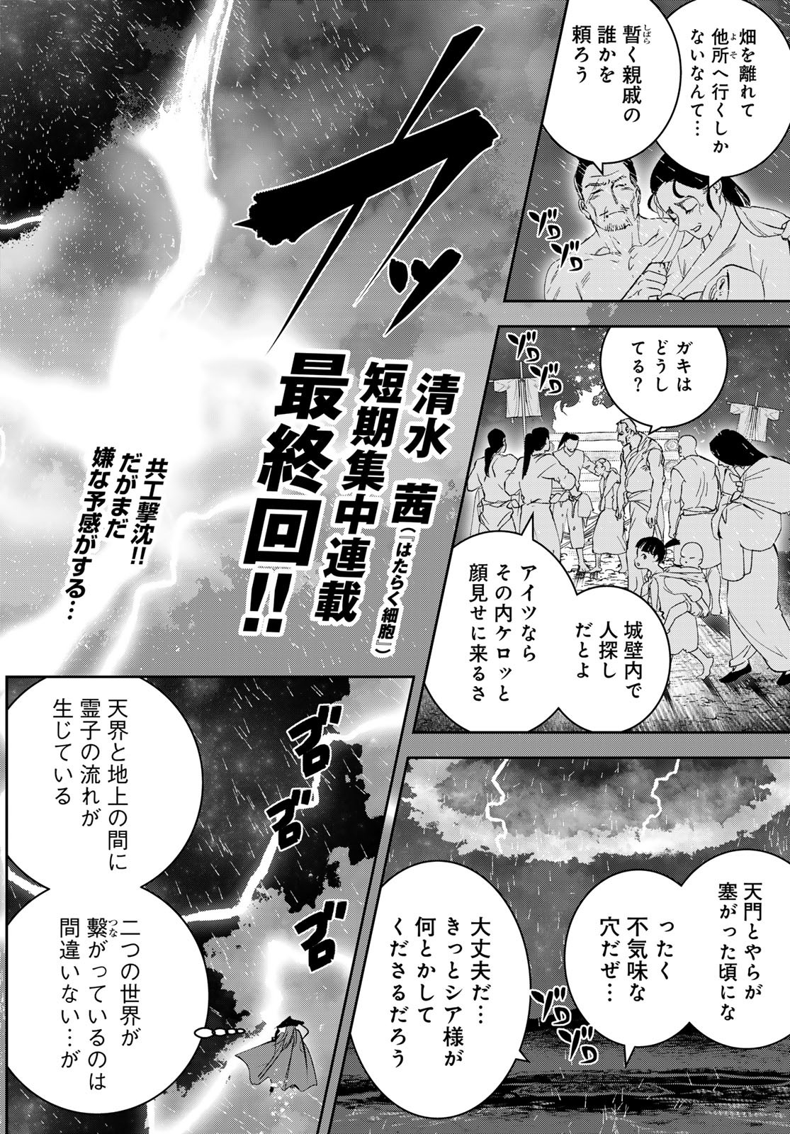 Yellow Flame Chap 3 - Pic 1