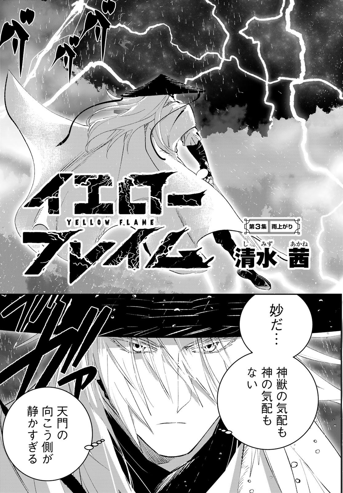 Yellow Flame Chap 3 - Pic 2
