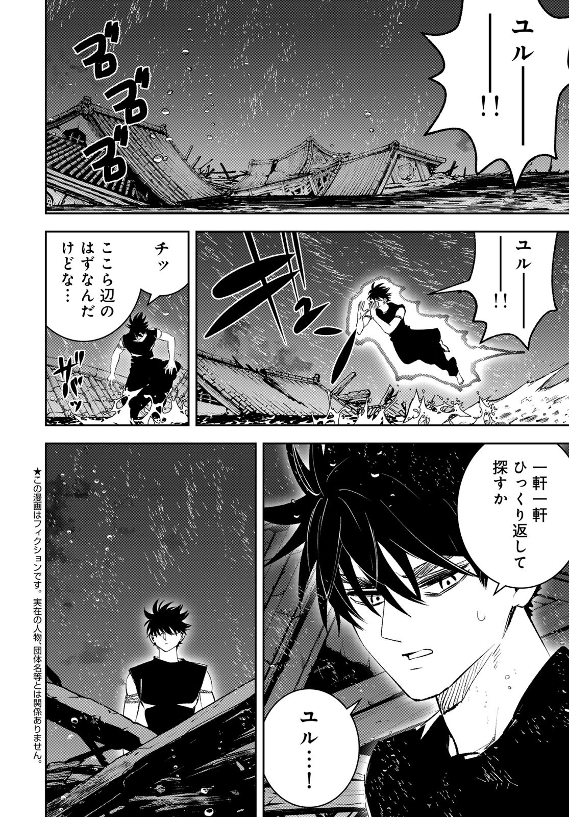 Yellow Flame Chap 3 - Pic 3